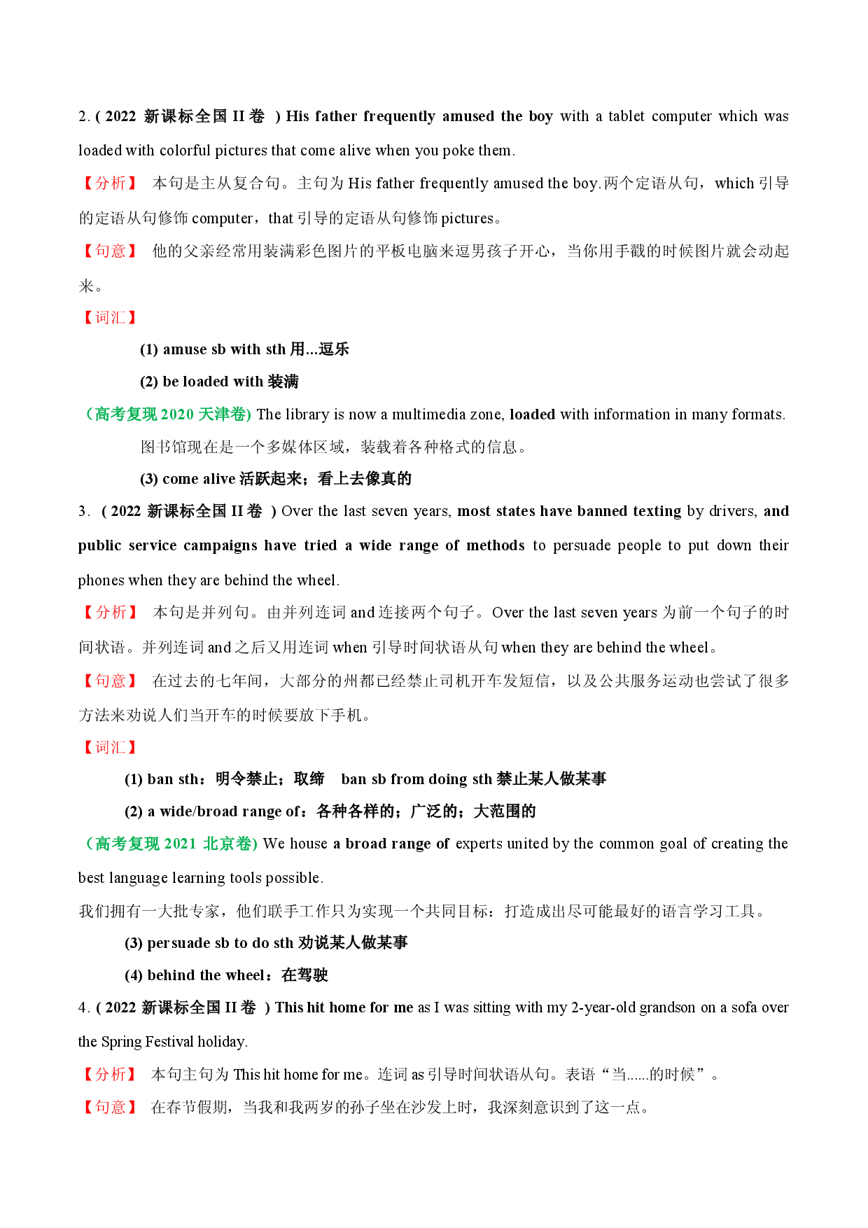 05  2023高考英语一轮复习新课标II真题长难句精析一点通+重点词汇+变式拔高练+真题巩固练.docx 第2页