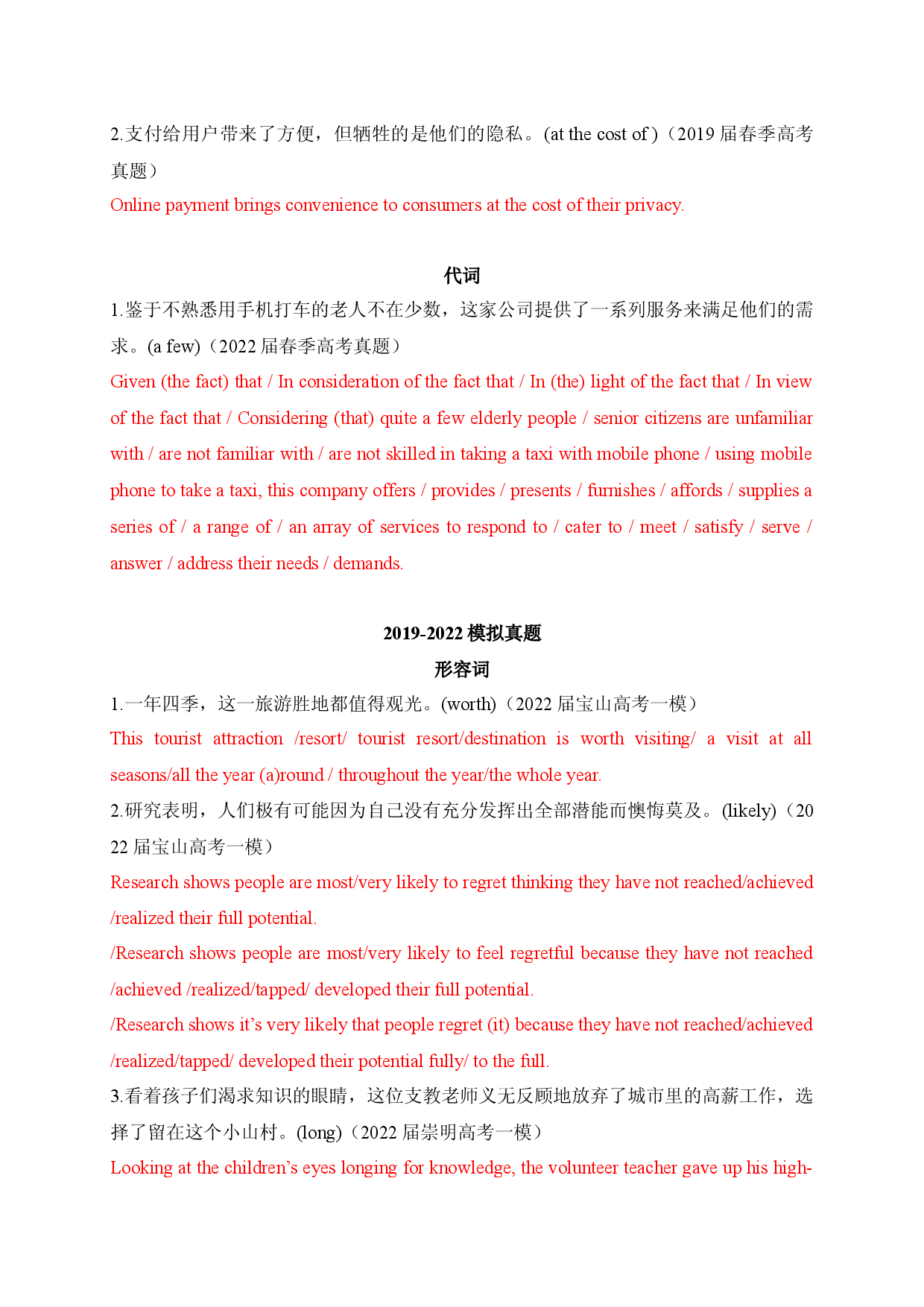 04 形容词&副词&情态动词&名词&介词&代词-2022年高考英语翻译题临考冲关锦囊（上海专用）.docx 第2页