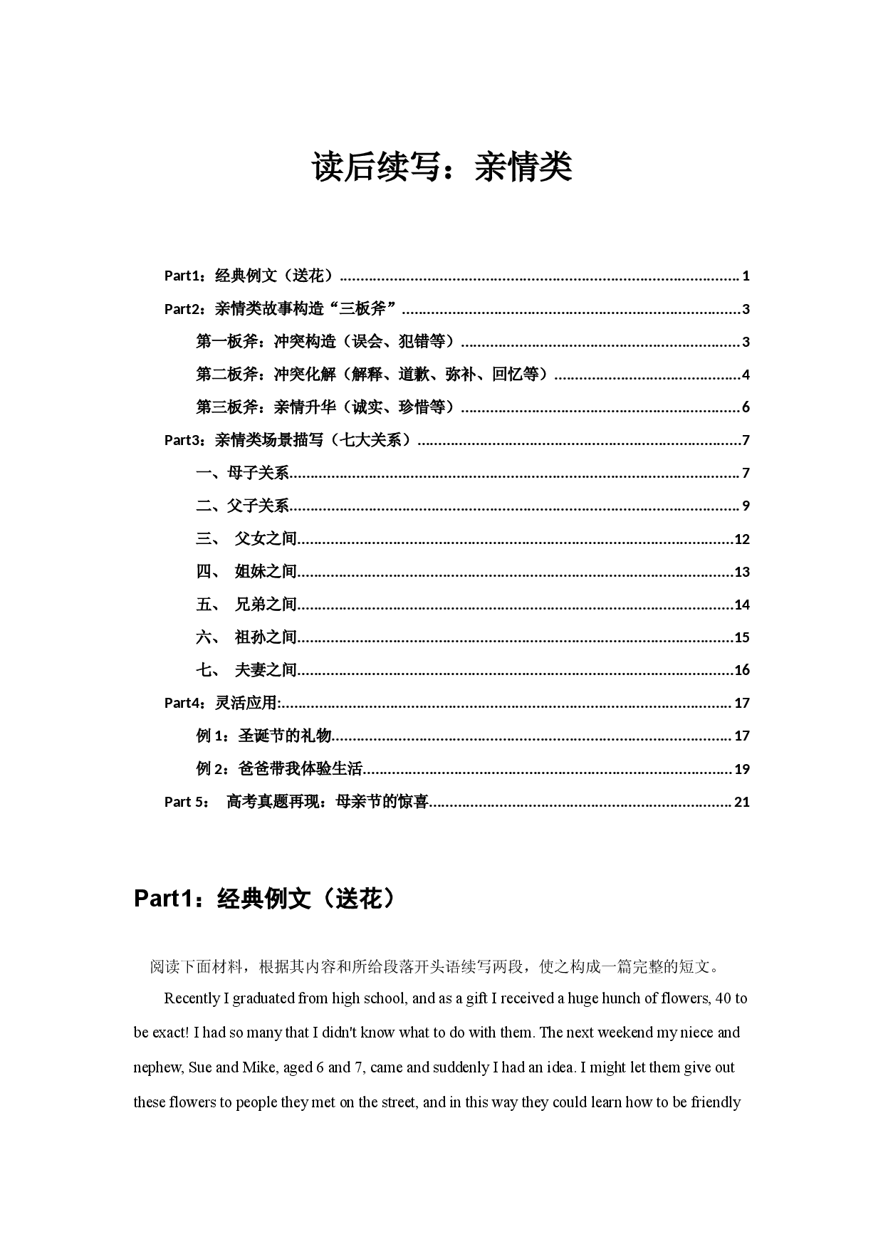 04 读后续写：亲情类（故事构造&ldquo;三板斧&rdquo;）-2022年高考英语读后续写技巧与训练（新高考专用）.docx 第1页