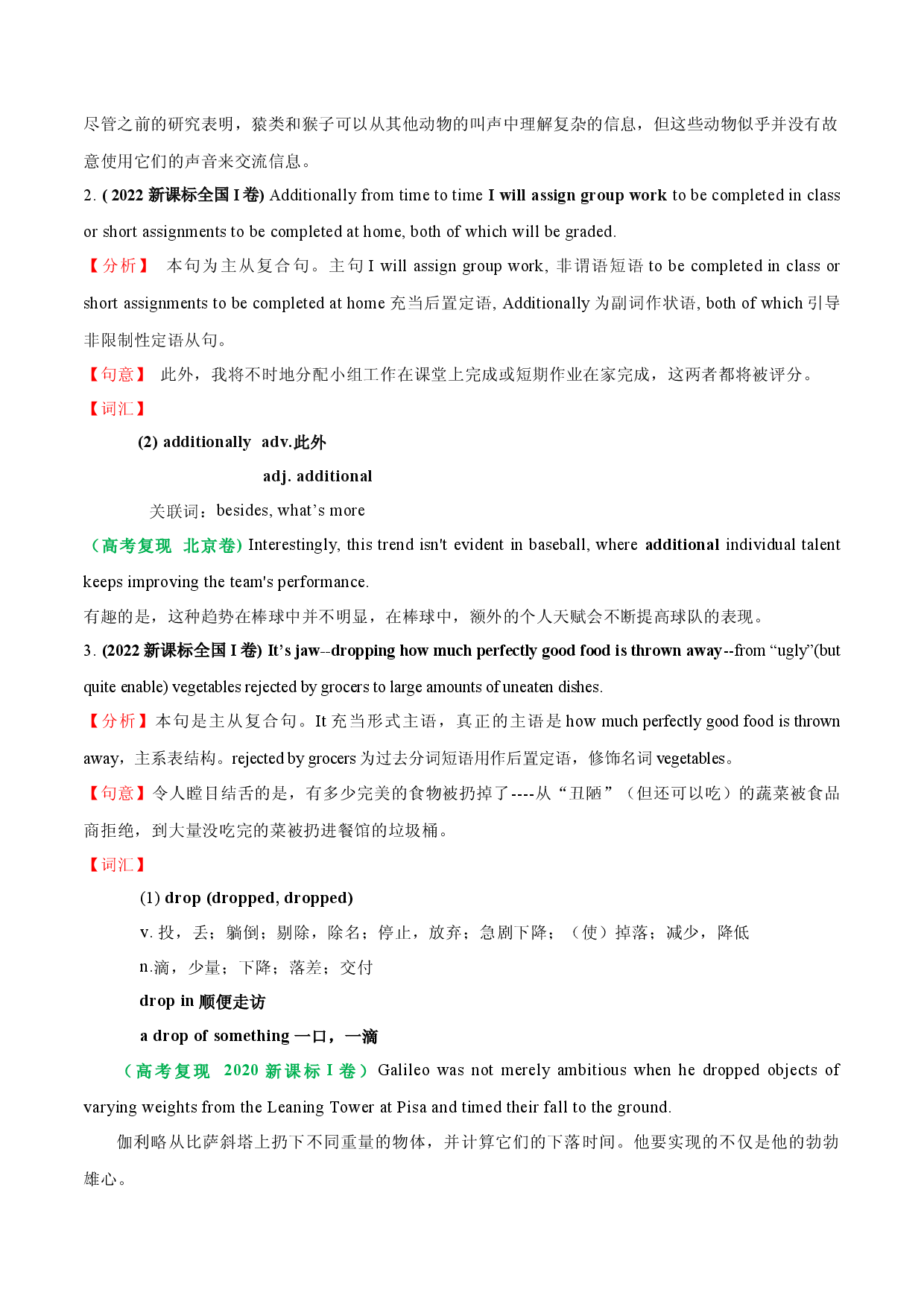 04  2023高考一轮复习新课标I卷真题长难句精析一点通+重点词汇+变式拔高练+真题巩固练.docx 第2页