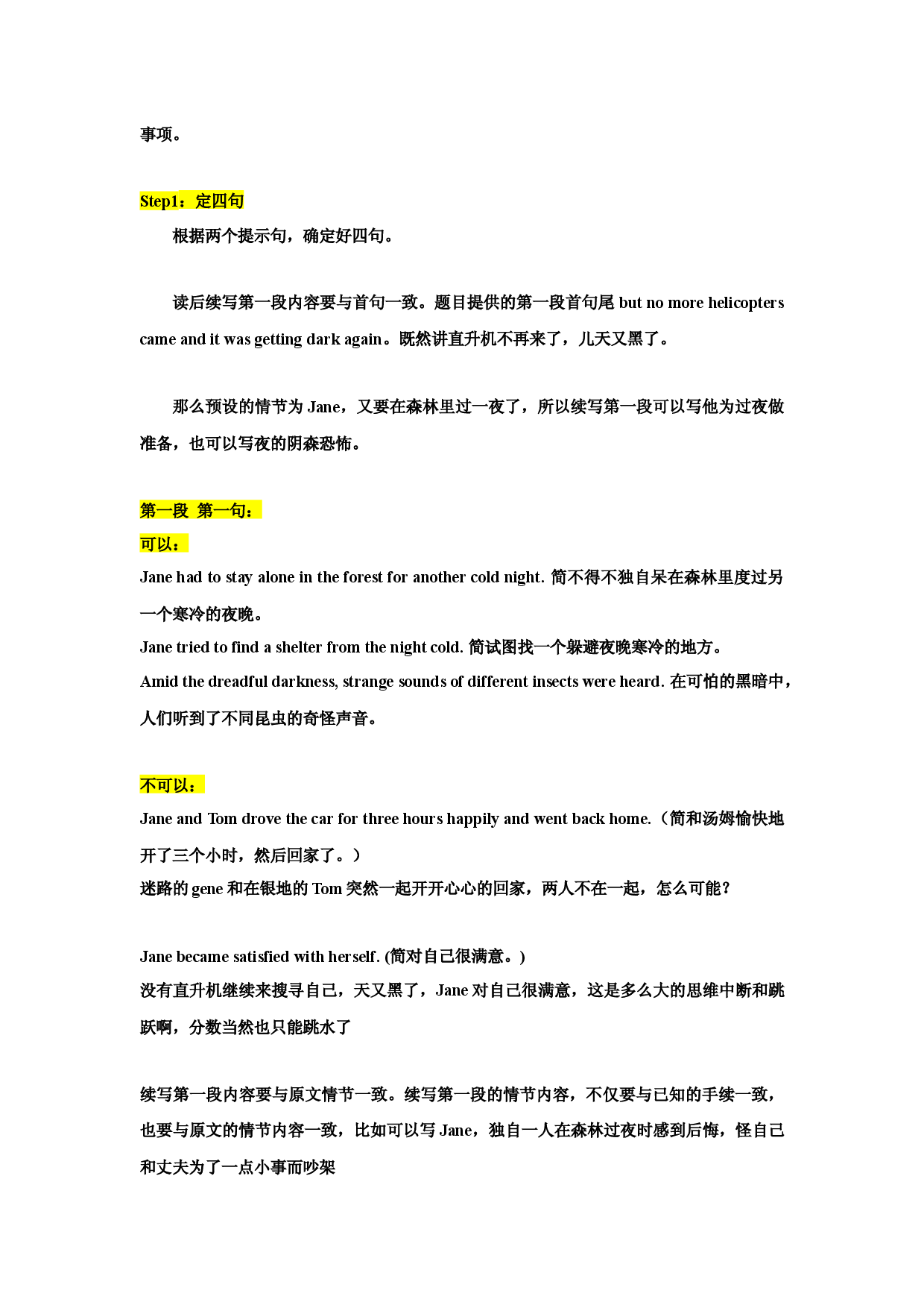 03 读后续写：四点合围技术-新高考英语读后续写技巧与训练 .docx 第2页
