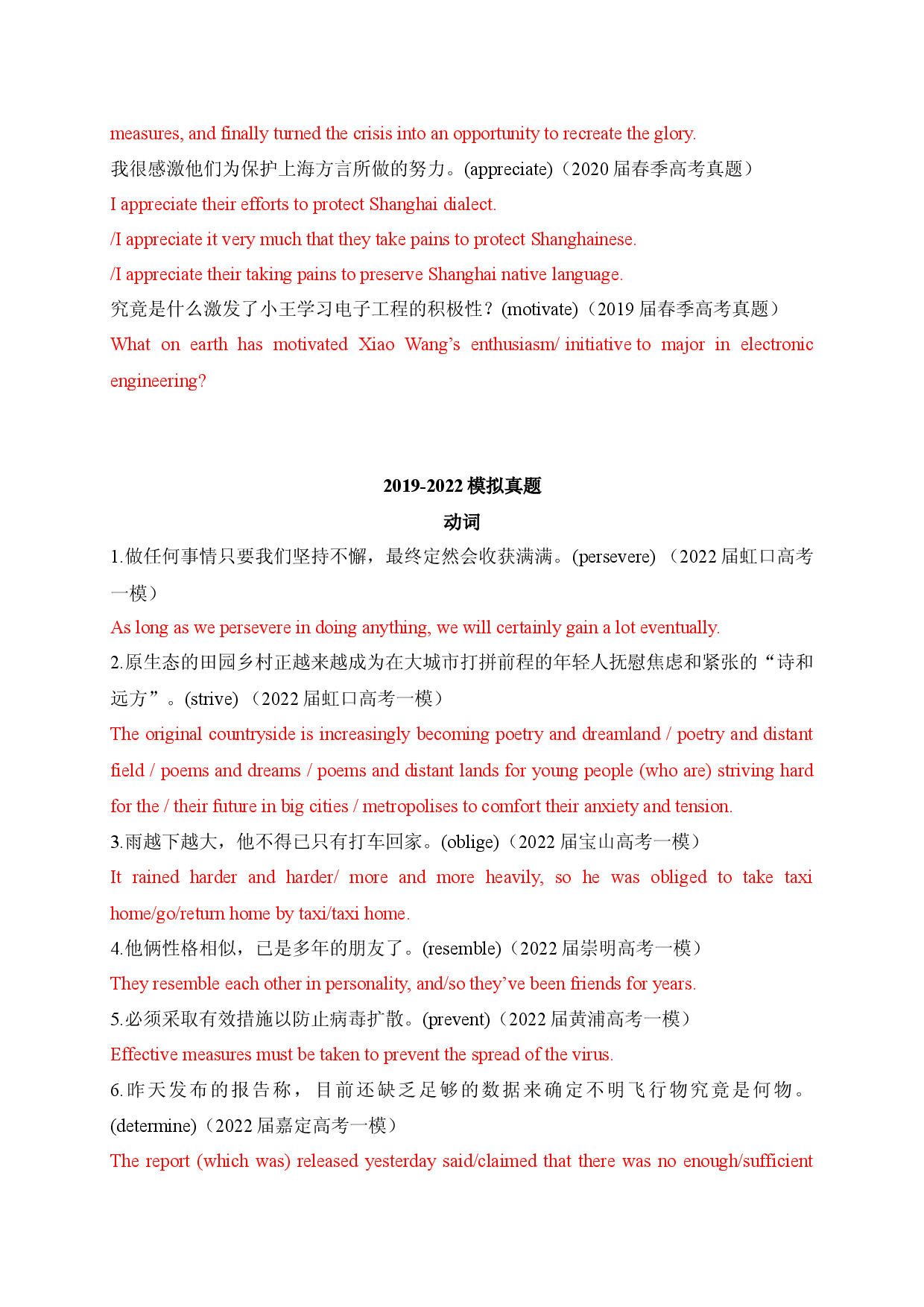 03 动词（含语态）-2022年高考英语翻译题临考冲关锦囊（上海专用）.docx 第2页