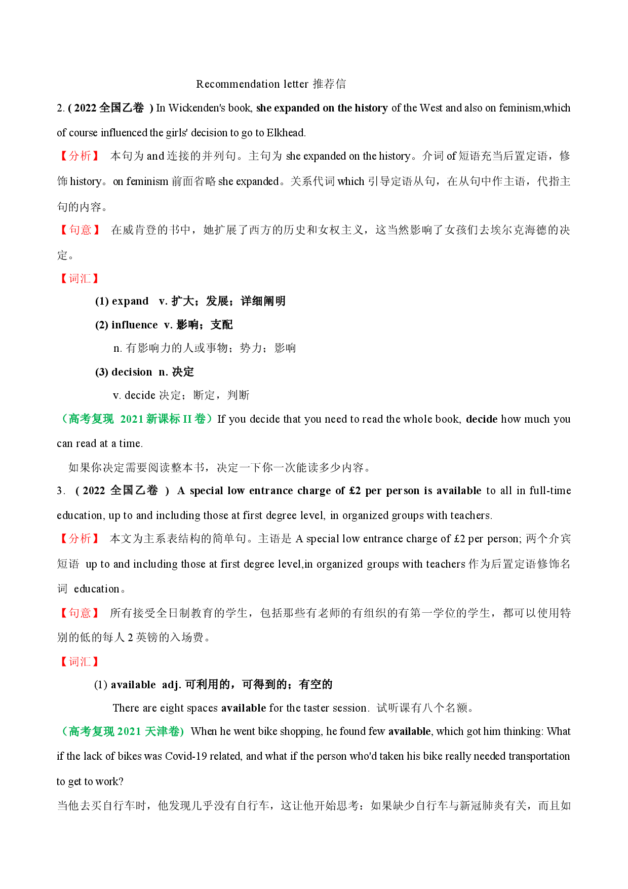 03  2023高考英语一轮复习全国乙卷真题长难句精析一点通+重点词汇+变式拔高练+真题巩固练.docx 第2页