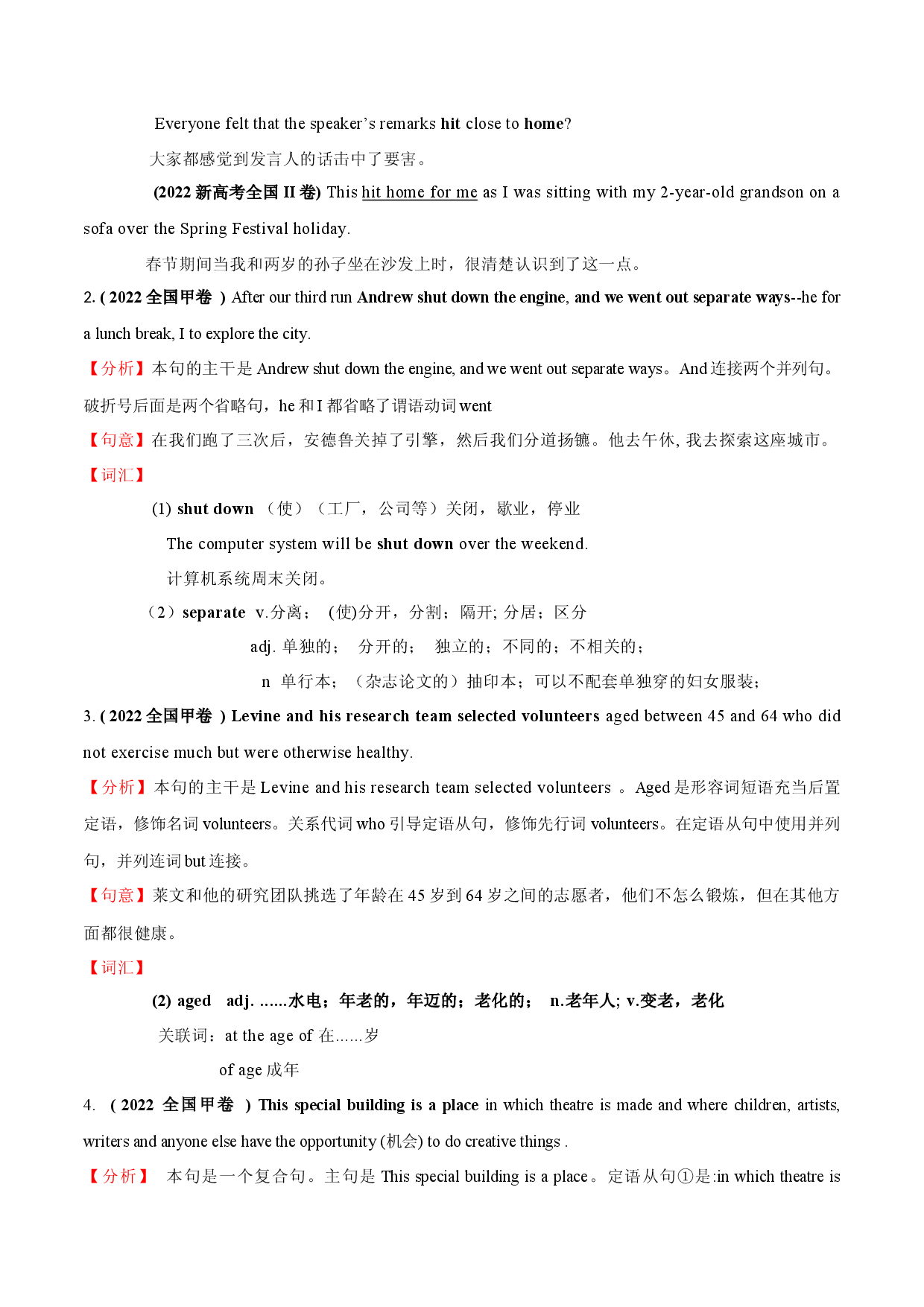 02 2023高考英语一轮复习全国甲卷真题长难句精析一点通+重点词汇+变式拔高练+真题巩固练.docx 第2页
