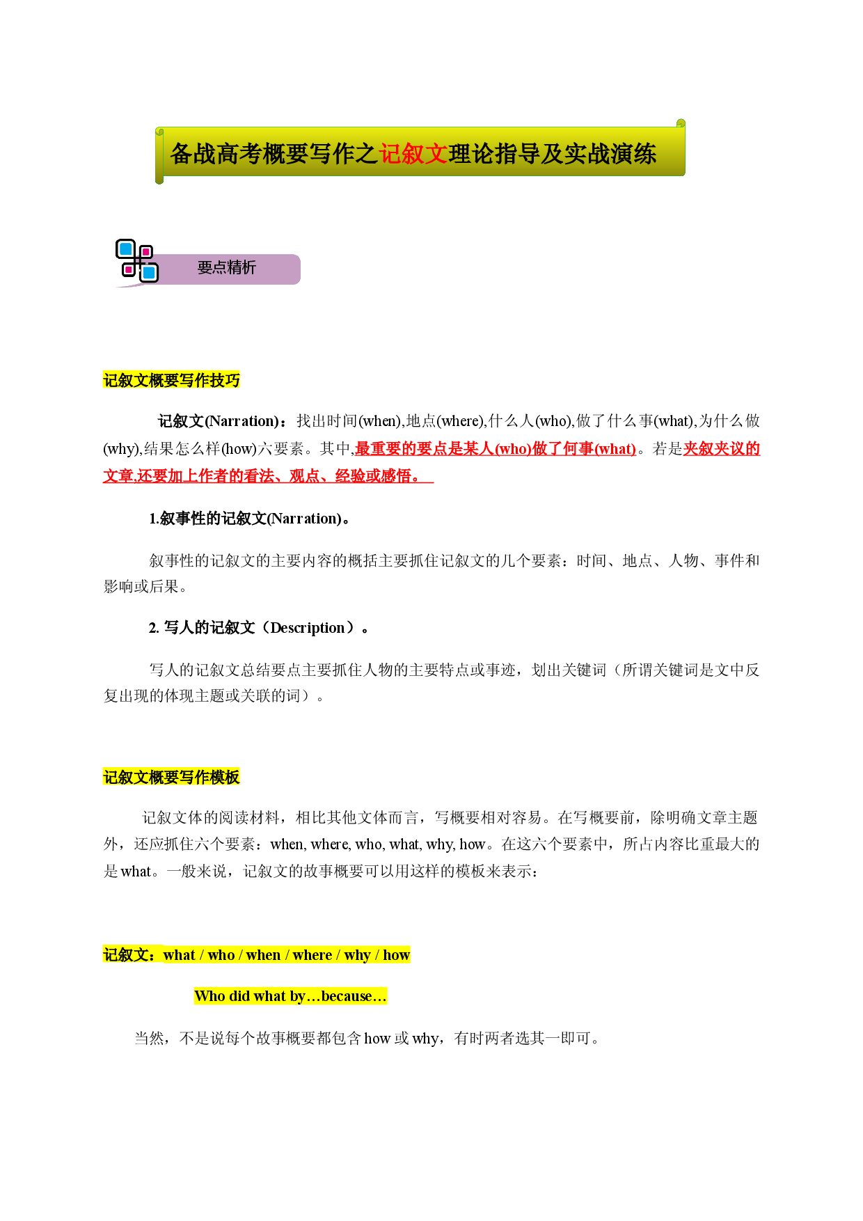 【考前特训】06.概要写作之记叙文-2022年上海高考英语考前写作冲刺强化集训.docx 第1页