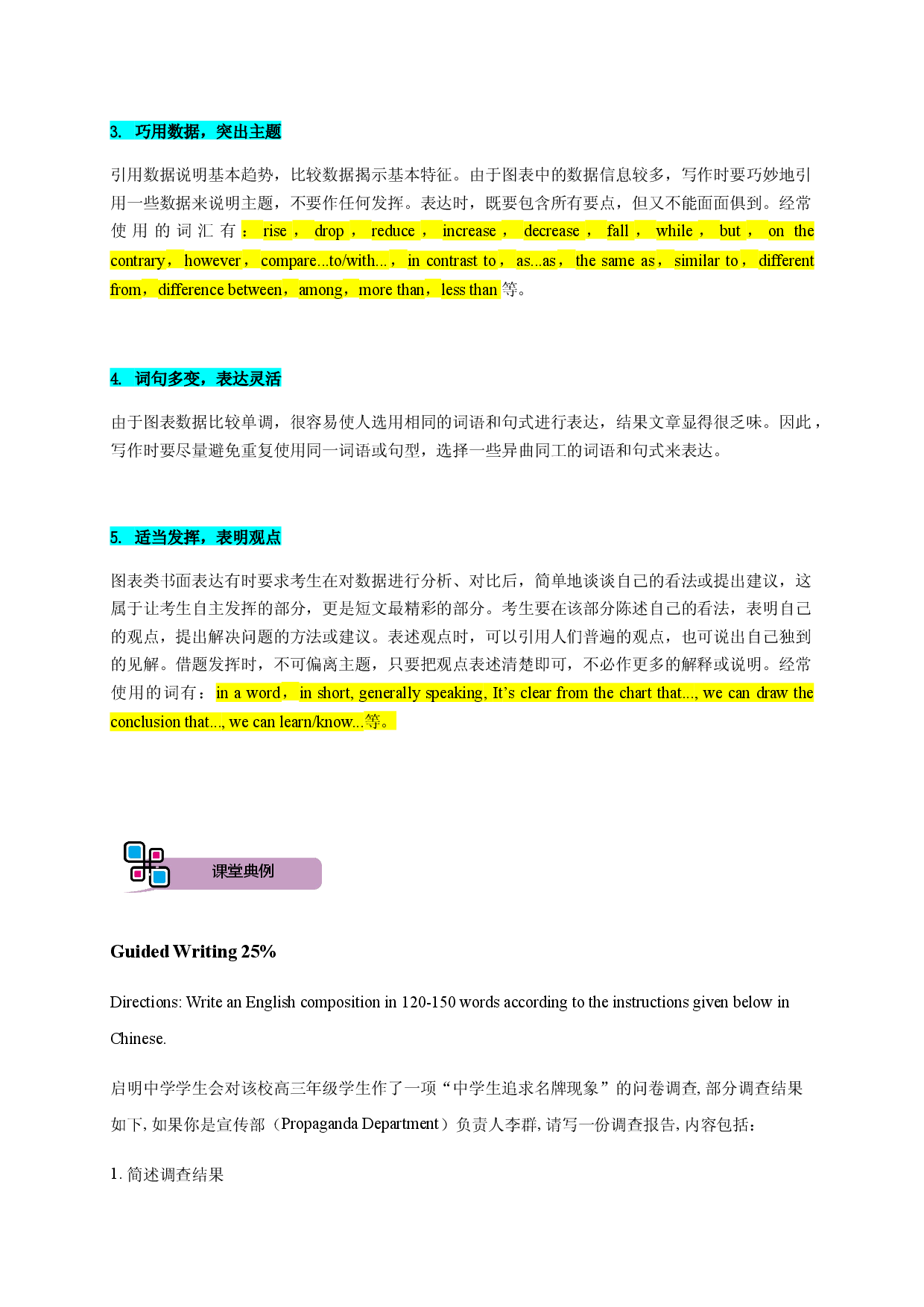 【考前特训】04.指导性作文之表格或图表类-2022年上海高考英语考前写作冲刺强化集训.docx 第2页