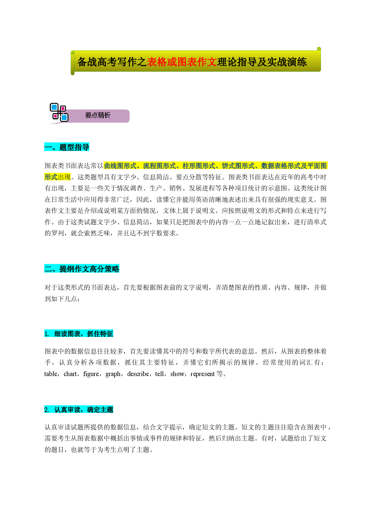 【考前特训】04.指导性作文之表格或图表类-2022年上海高考英语考前写作冲刺强化集训.docx 第1页