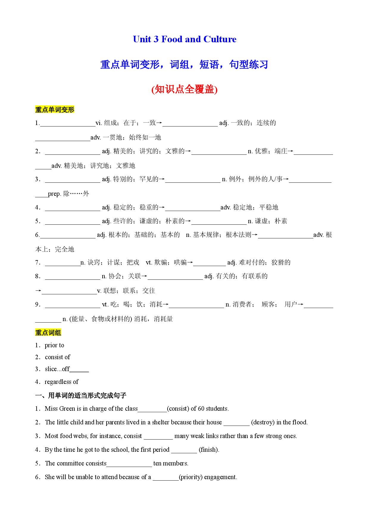 Unit 3 Food and Culture 重点单词变形，词组，短语，句型练习-2022-2023学年高二英语选择性必修第二册单元重难点易错题精练（人教版2019）.docx 第1页
