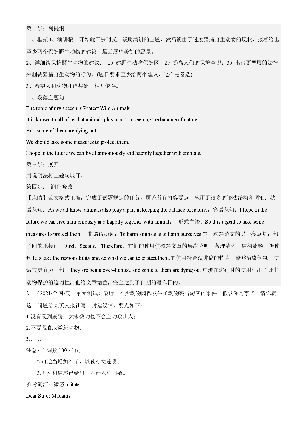Unit 2 单元话题满分范文必背-2022-2023学年高一英语必修第二册单元重难点易错题精练（人教版2019）.docx 第2页