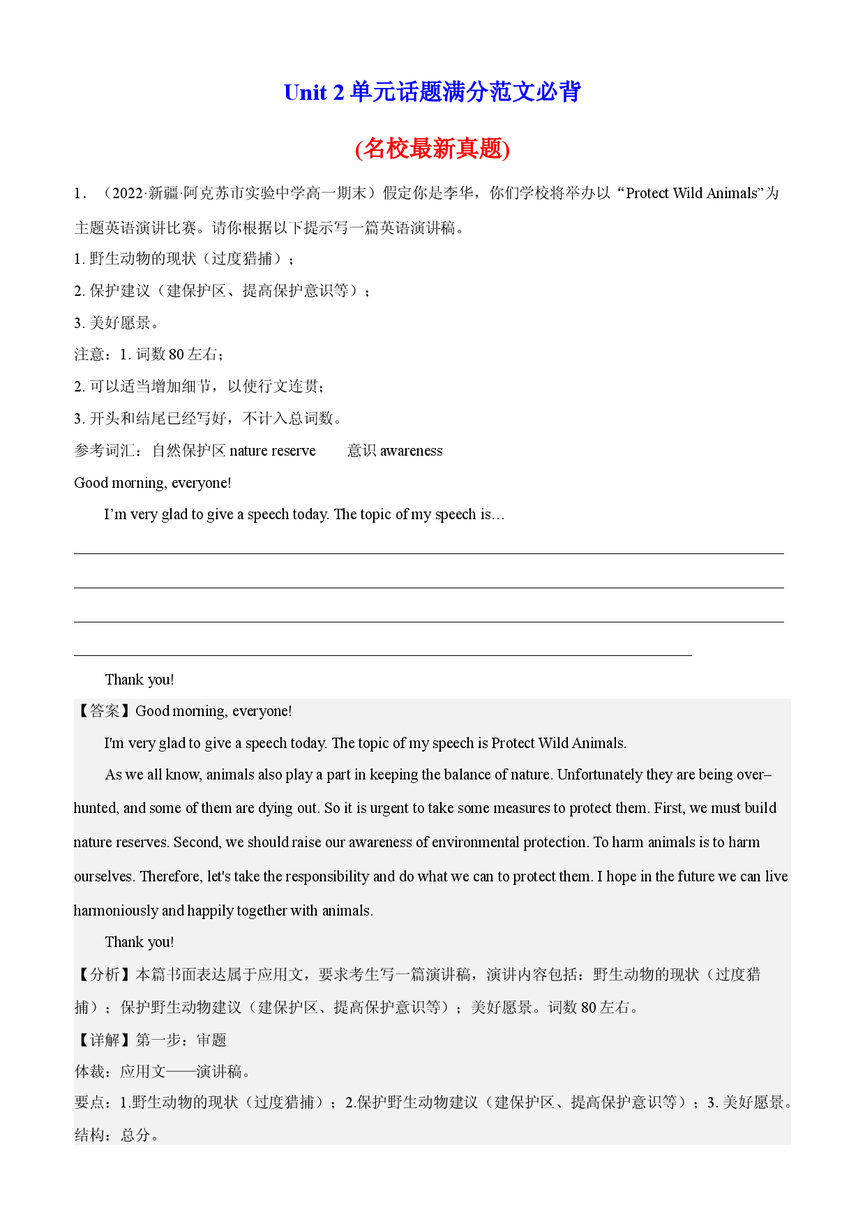 Unit 2 单元话题满分范文必背-2022-2023学年高一英语必修第二册单元重难点易错题精练（人教版2019）.docx 第1页