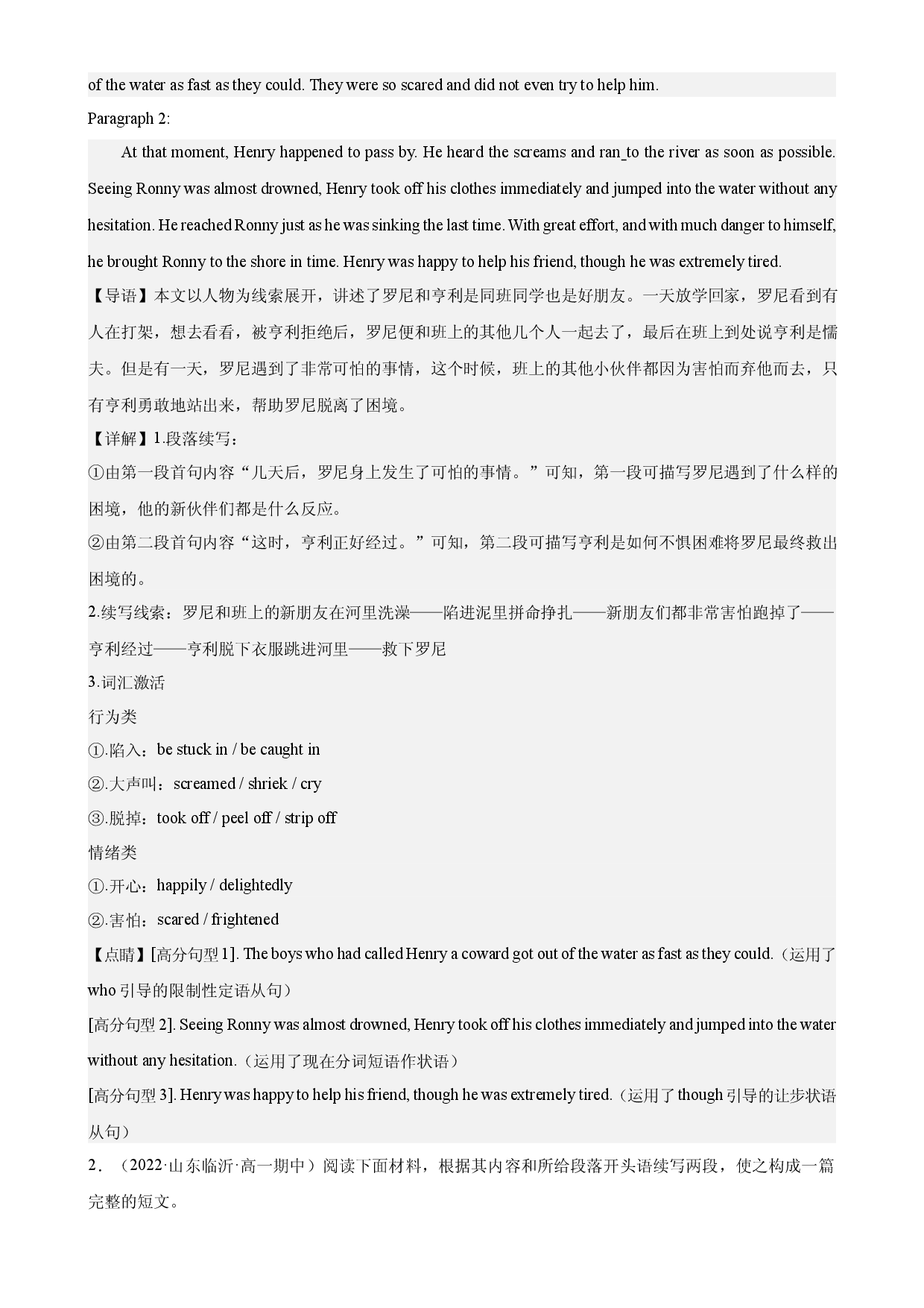 Unit 2 单元话题读后续写专项练习-2022-2023学年高一英语必修第一册单元重难点易错题精练（人教版2019）.docx 第2页