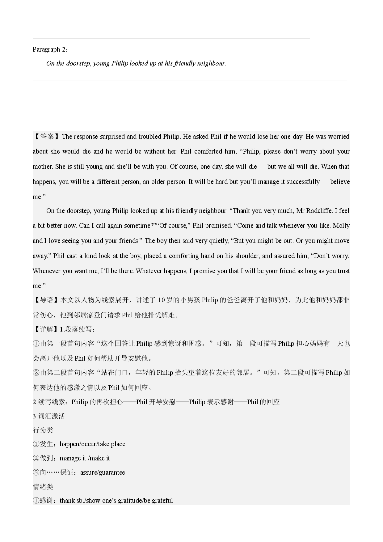 Unit 2 单元读后续写练习-2022-2023学年高一英语必修第二册单元重难点易错题精练（人教版2019）.docx 第2页