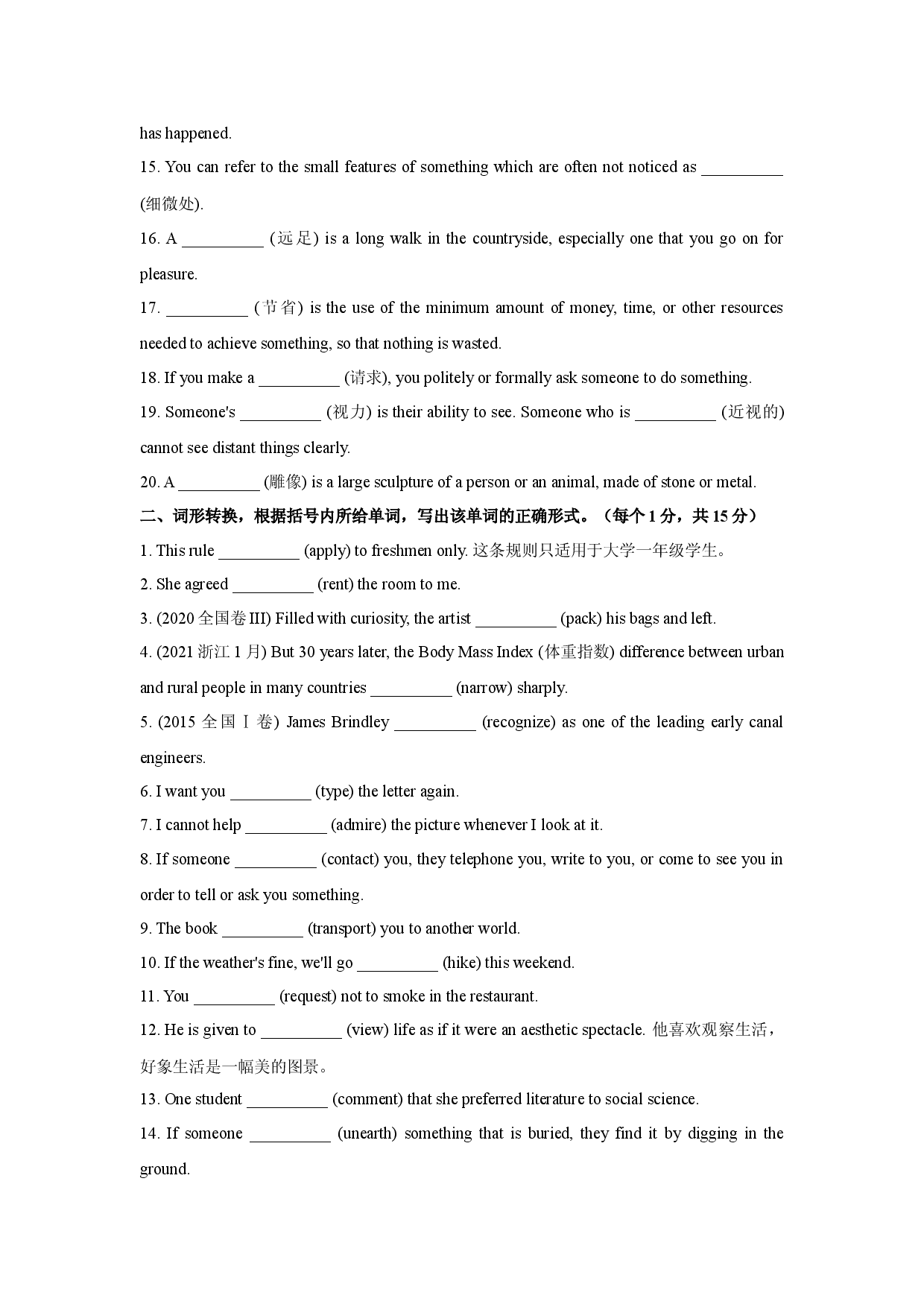 Unit 2 Travelling around 单元基础知识精准练习  2021-2022学年高一上学期英语人教版（2019）必修第一册.docx 第2页