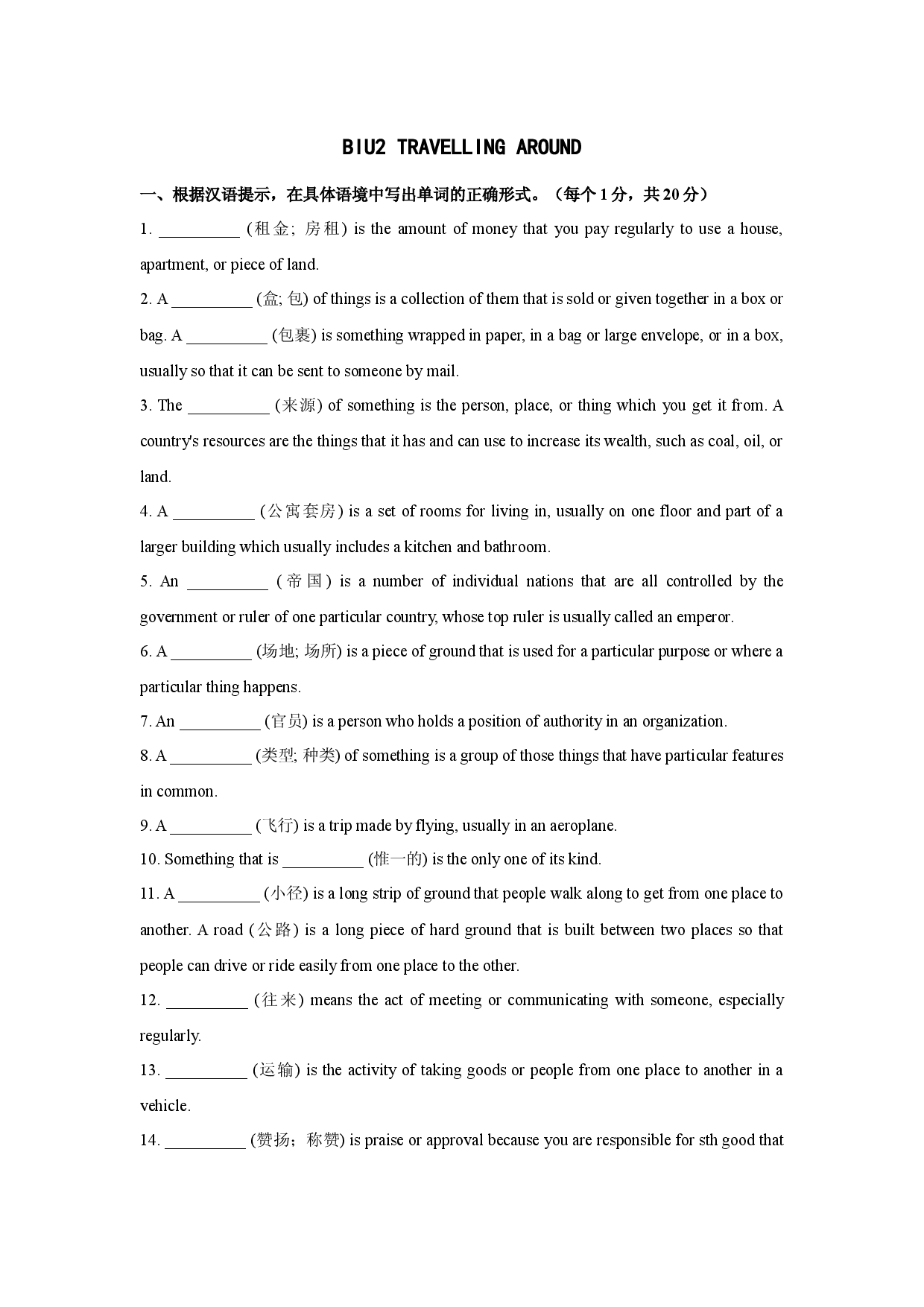 Unit 2 Travelling around 单元基础知识精准练习  2021-2022学年高一上学期英语人教版（2019）必修第一册.docx 第1页