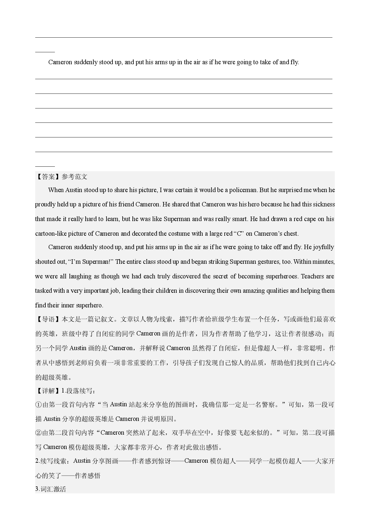 Unit 1单元话题读后续写专项练习-2022-2023学年高一英语必修第一册单元重难点易错题精练（外研版2019）.docx 第2页