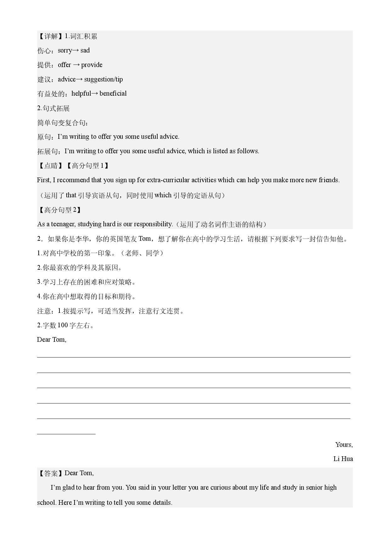 Unit 1 单元话题满分范文必背-2023-2024学年高一英语必修第一册单元重难点易错题精练（外研版2019）.docx 第2页