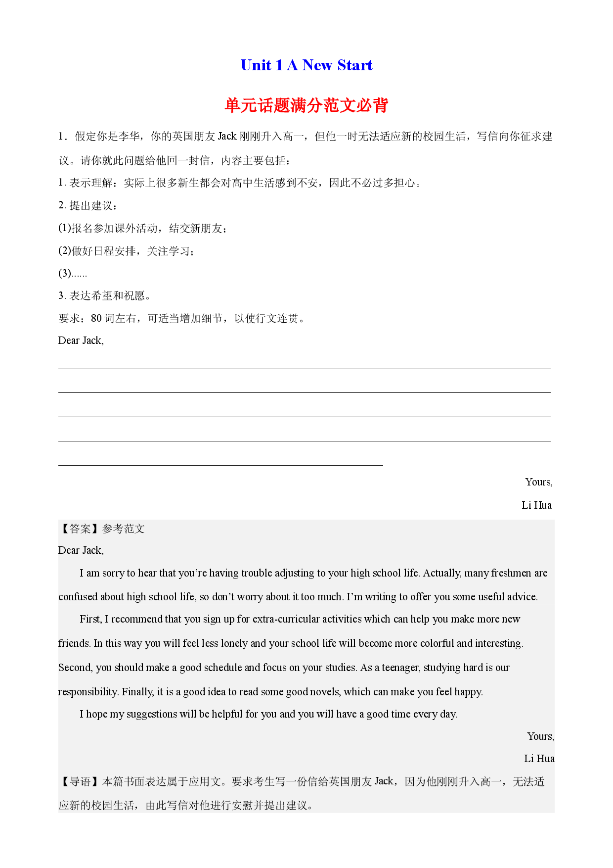 Unit 1 单元话题满分范文必背-2023-2024学年高一英语必修第一册单元重难点易错题精练（外研版2019）.docx 第1页