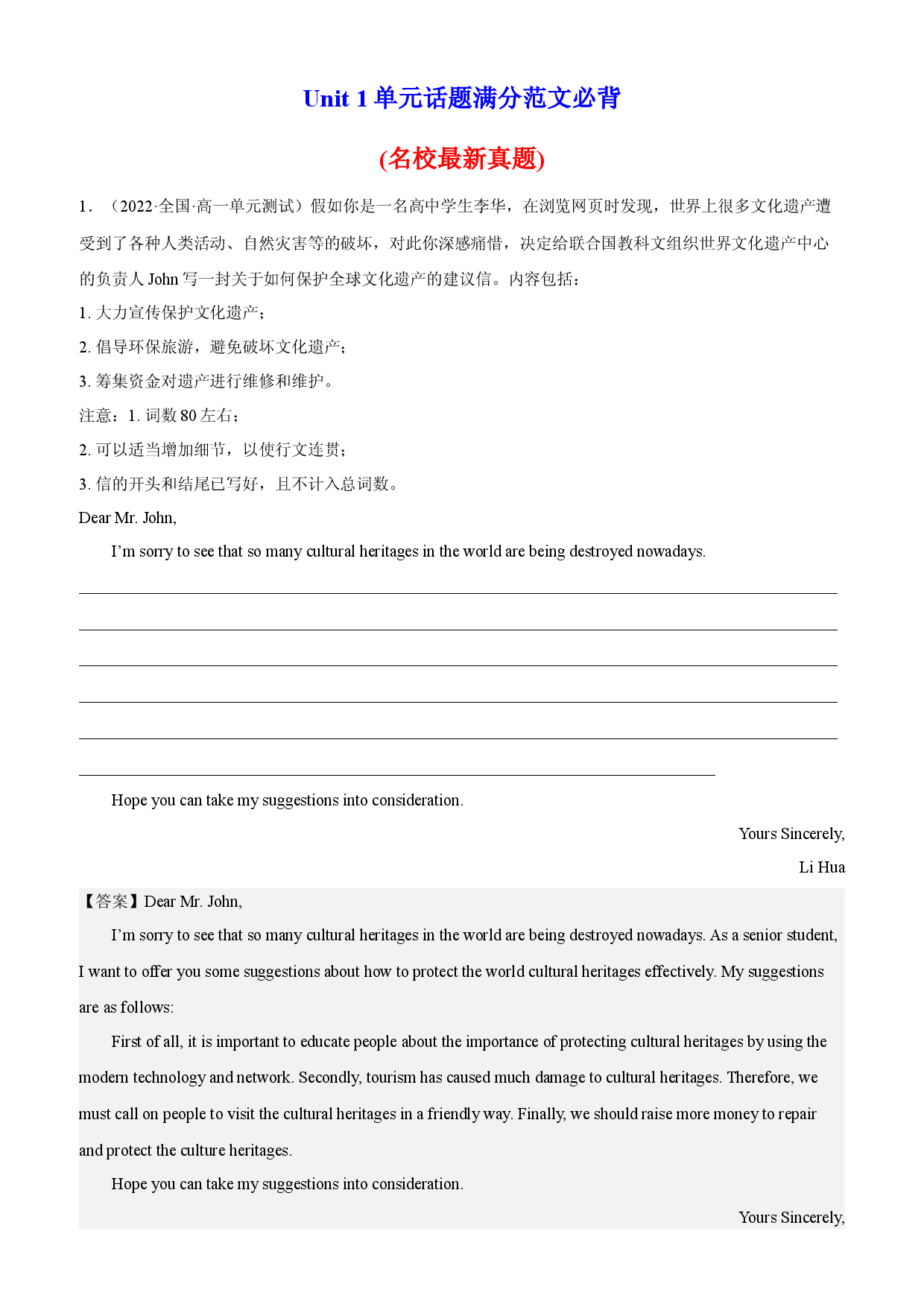 Unit 1 单元话题满分范文必背-2022-2023学年高一英语必修第二册单元重难点易错题精练（人教版2019）.docx 第1页