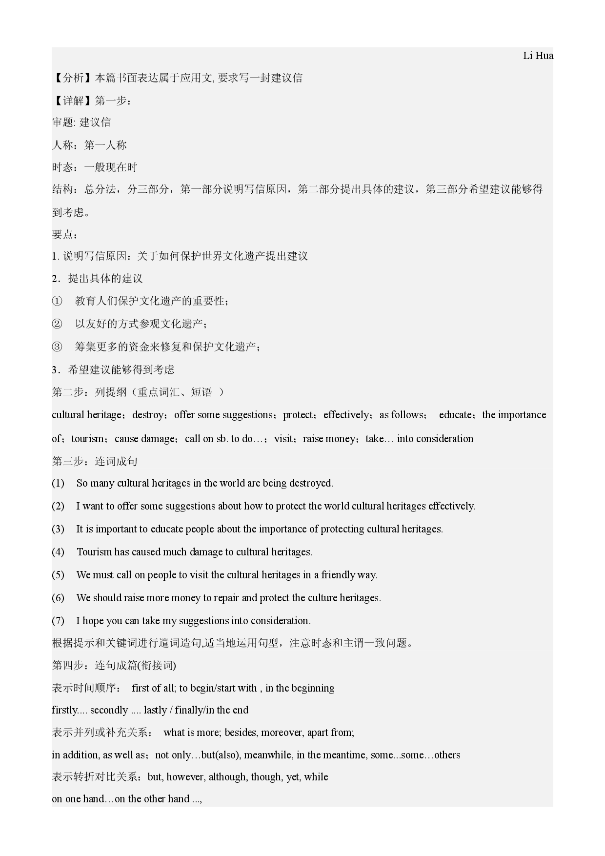 Unit 1 单元话题满分范文必背-2022-2023学年高一英语必修第二册单元重难点易错题精练（人教版2019）.docx 第2页