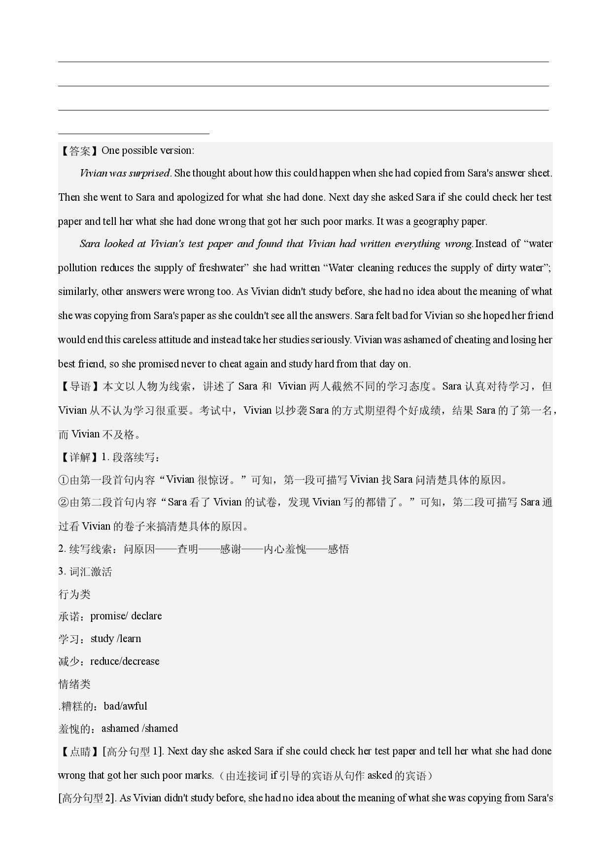 Unit 1 单元话题读后续写专项练习-2022-2023学年高一英语必修第一册单元重难点易错题精练（牛津译林版2020）.docx 第2页