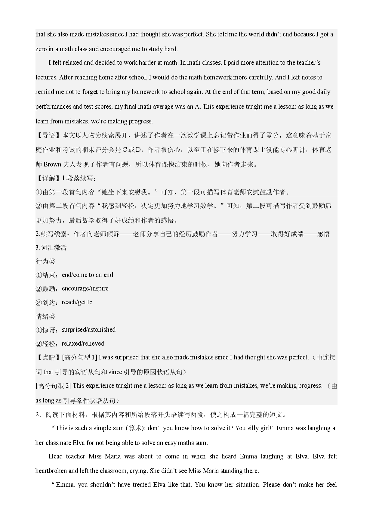Unit 1 单元话题读后续写练习-2023-2024学年高一英语必修第一册单元重难点易错题精练（外研版2019）.docx 第2页