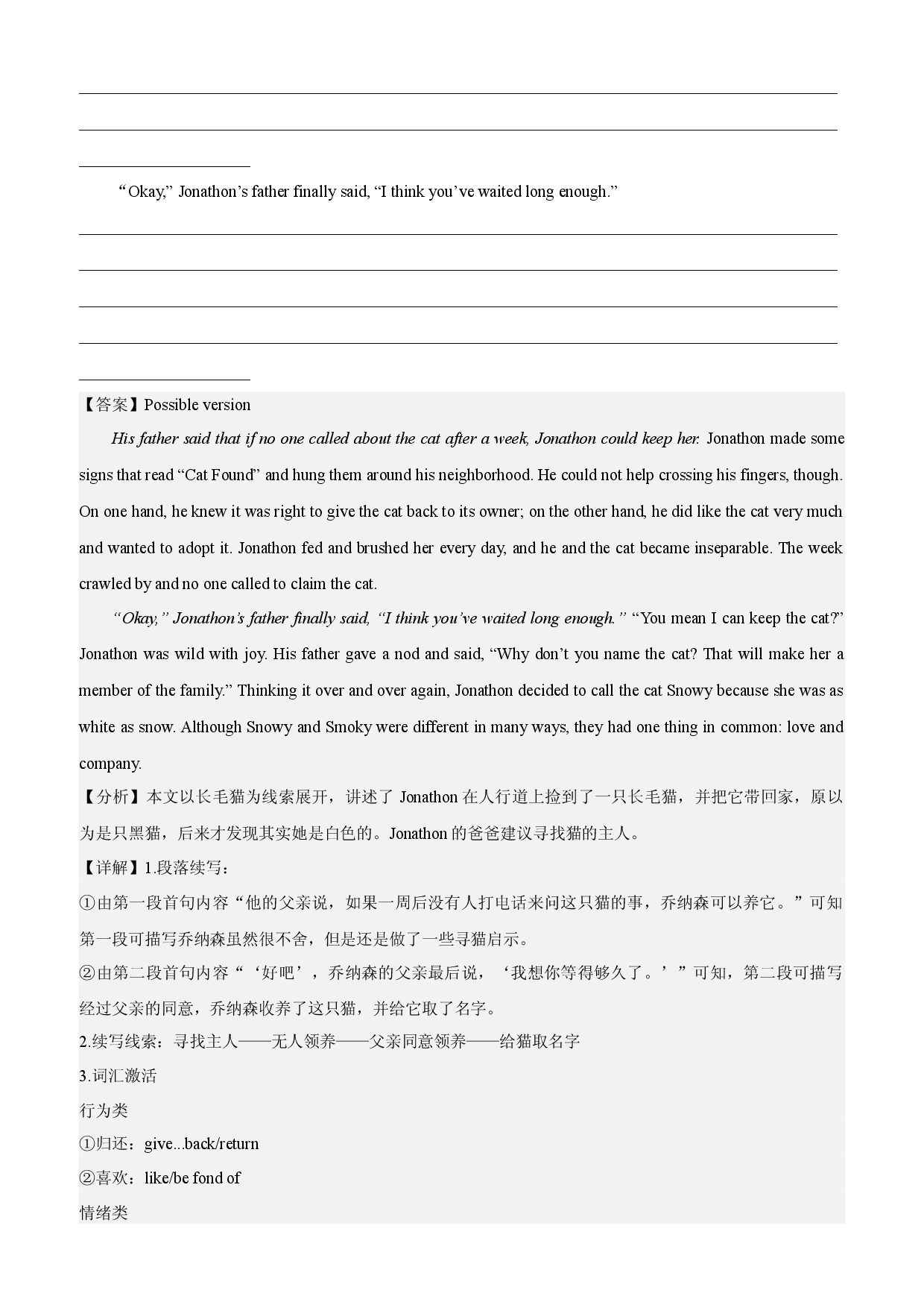 Unit 1 单元读后续写练习-2022-2023学年高一英语必修第二册单元重难点易错题精练（人教版2019）.docx 第2页