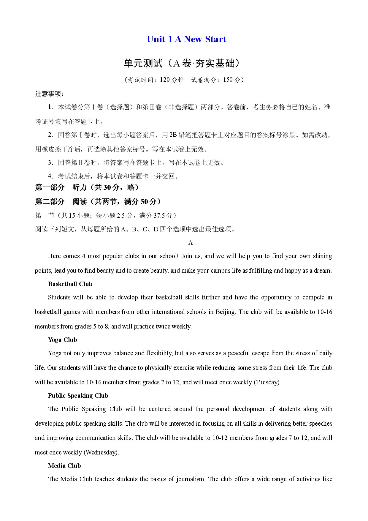 Unit 1 单元测试（A卷&middot;夯实基础）-2023-2024学年高一英语必修第一册单元重难点易错题精练（外研版2019）.docx 第1页