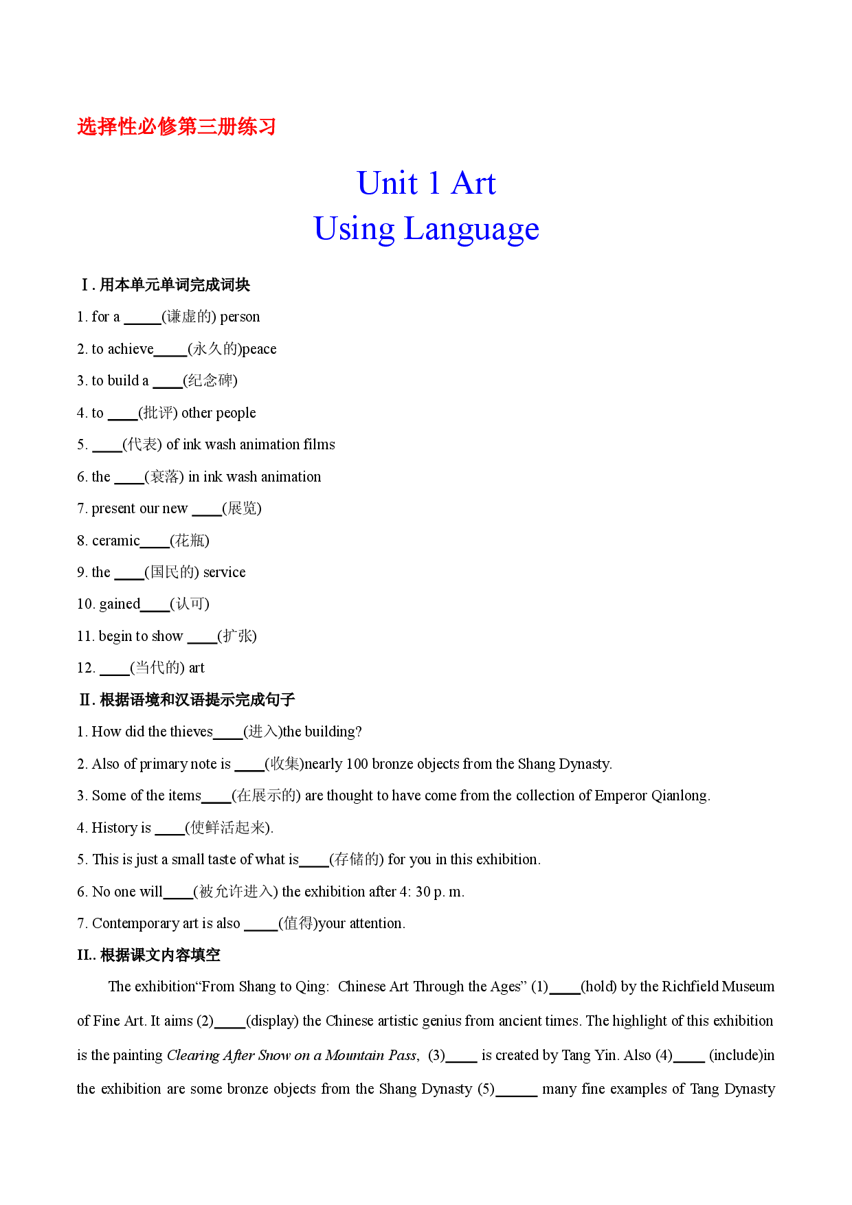 Unit 1 Using Language（备作业）2020-2021学年高二英语同步备课系列（人教版2019选择性必修第三册）.docx 第1页