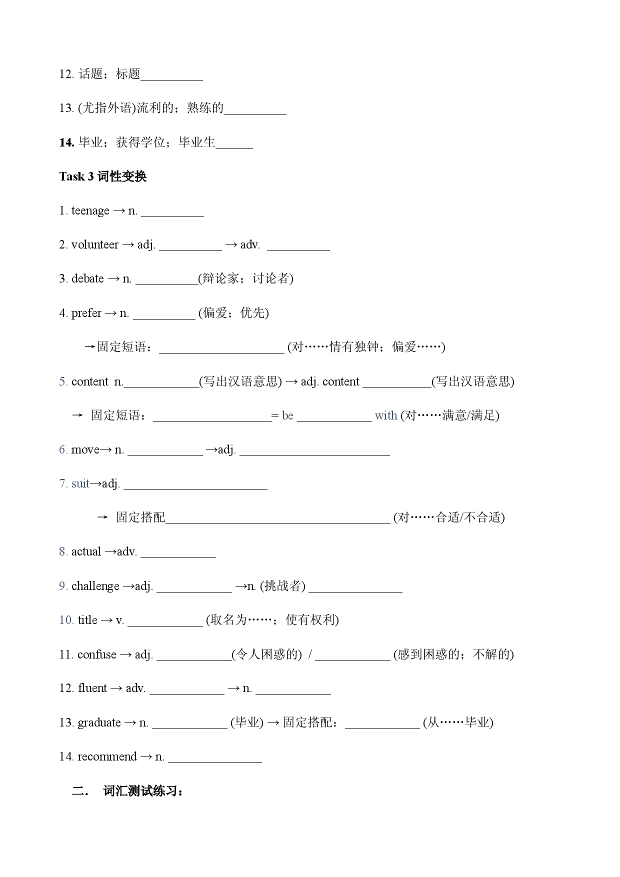 Unit 1 Teenage Life 词汇学与练学案 2021-2022学年高中英语人教版（2019）必修第一册.docx 第2页