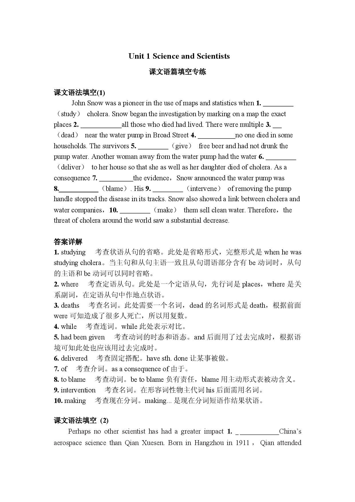 Unit 1 Science and Scientists课文语篇填空 2022-2023学年高中英语人教版选择性必修第二册.docx 第1页