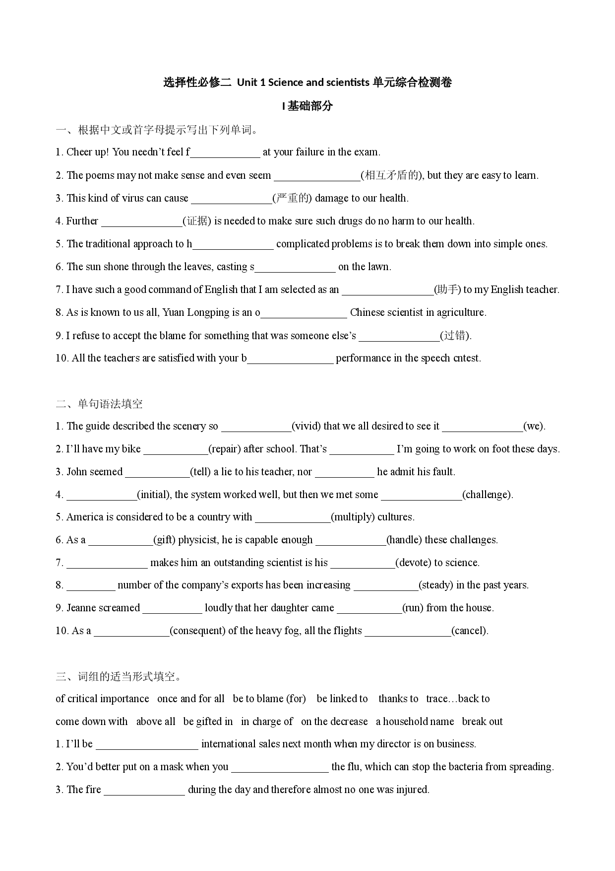 Unit 1 Science and scientists-单元综合测试卷-高二英语重难点词句语法基础+提升练（新人教版选择性必修二）.docx 第1页