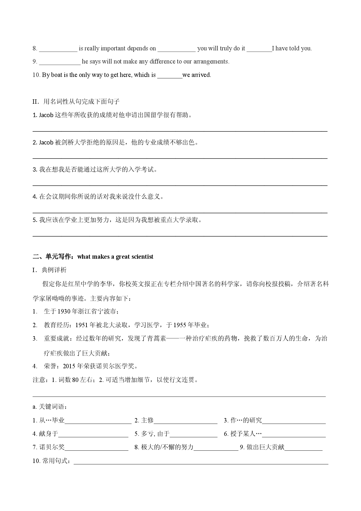 Unit 1 Science and scientists-单元语法和写作-高二英语重难点词句语法基础+提升练（新人教版选择性必修二）.docx 第2页