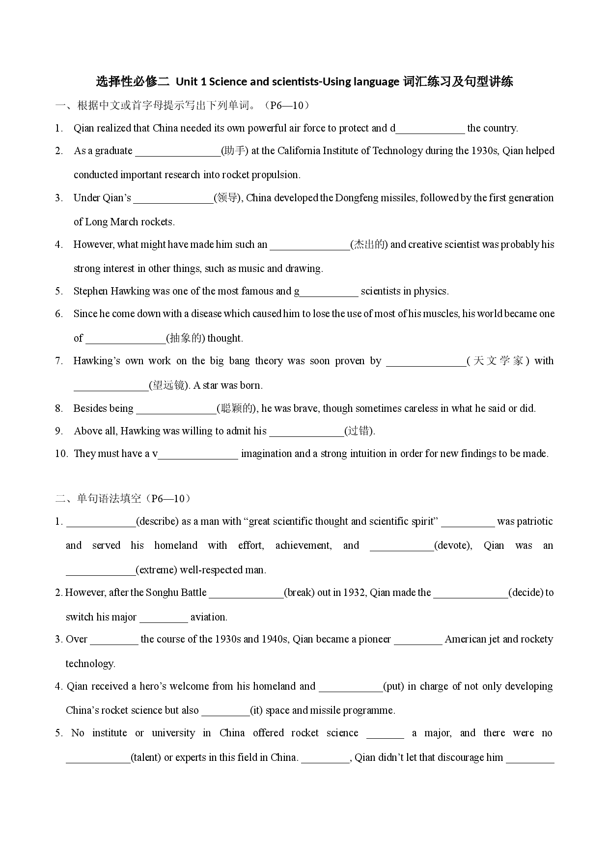 Unit 1 Science and scientists-Using language-高二英语重难点词句语法基础+提升练（新人教版选择性必修二）.docx 第1页