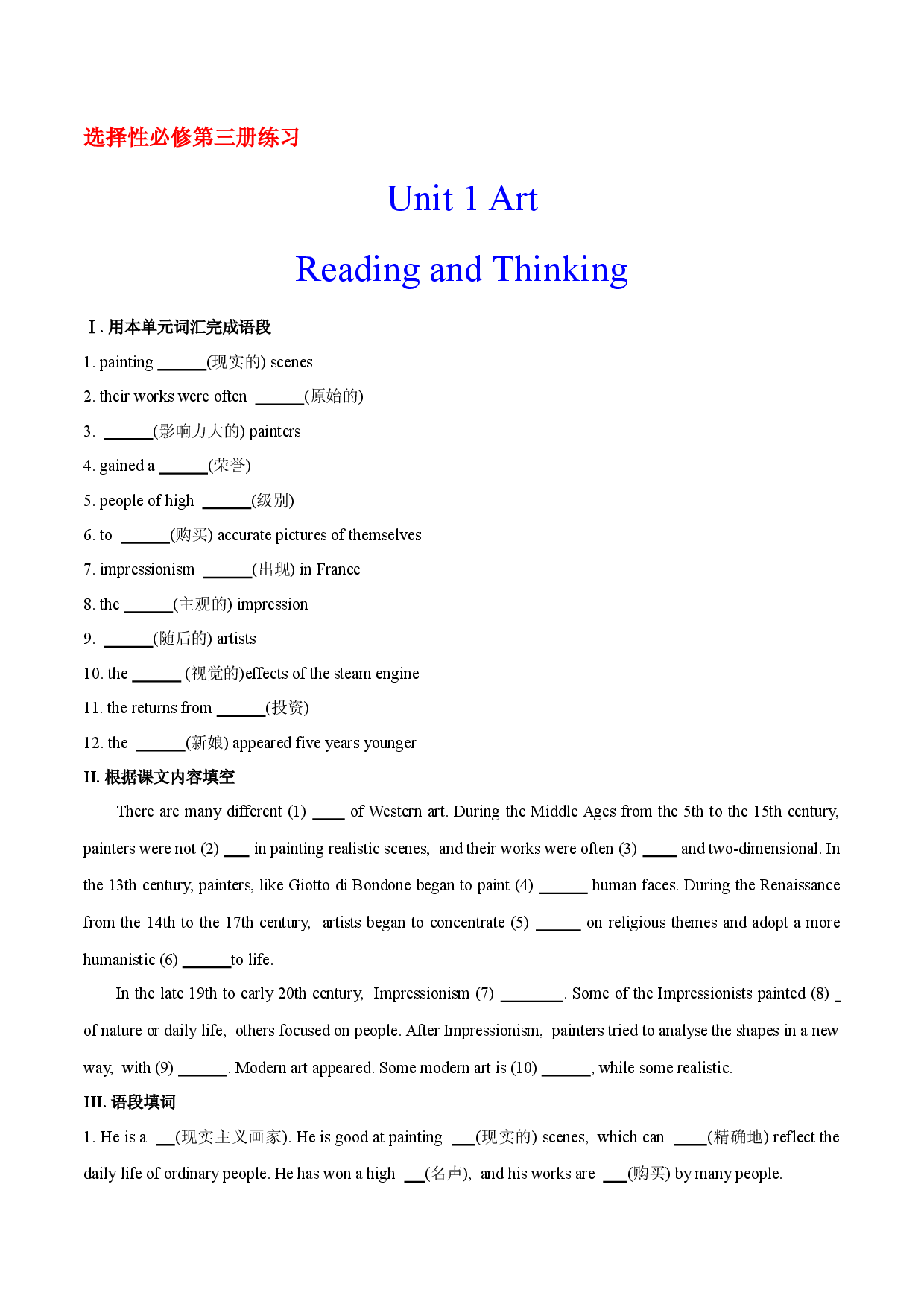 Unit 1 Reading and Thinking（备作业）2020-2021学年高二英语同步备课系列（人教版2019选择性必修第三册）.docx 第1页