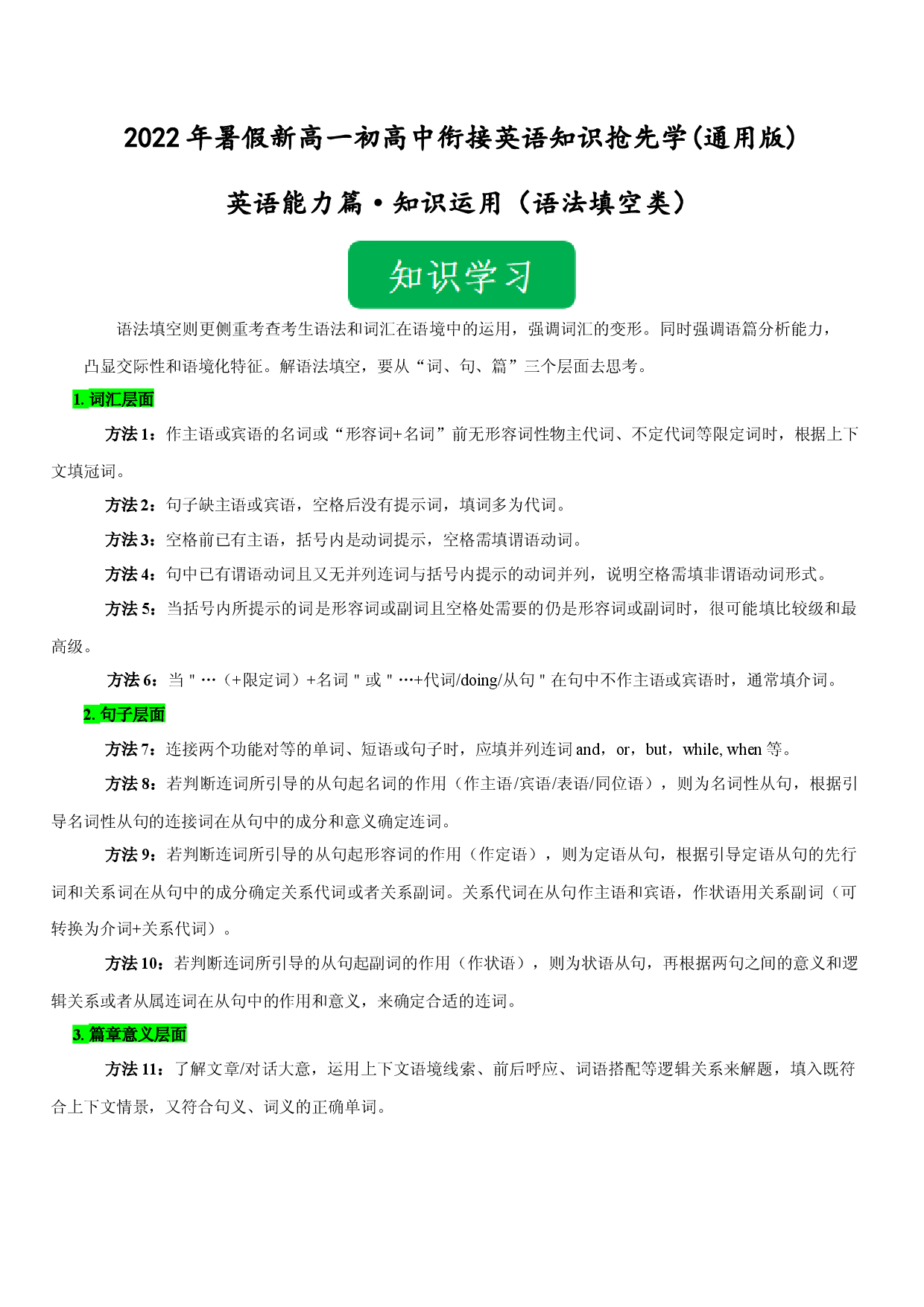 Day 23 语法填空-2022年暑假新高一【初高中衔接】必备英语知识抢先学(通用版).docx 第1页