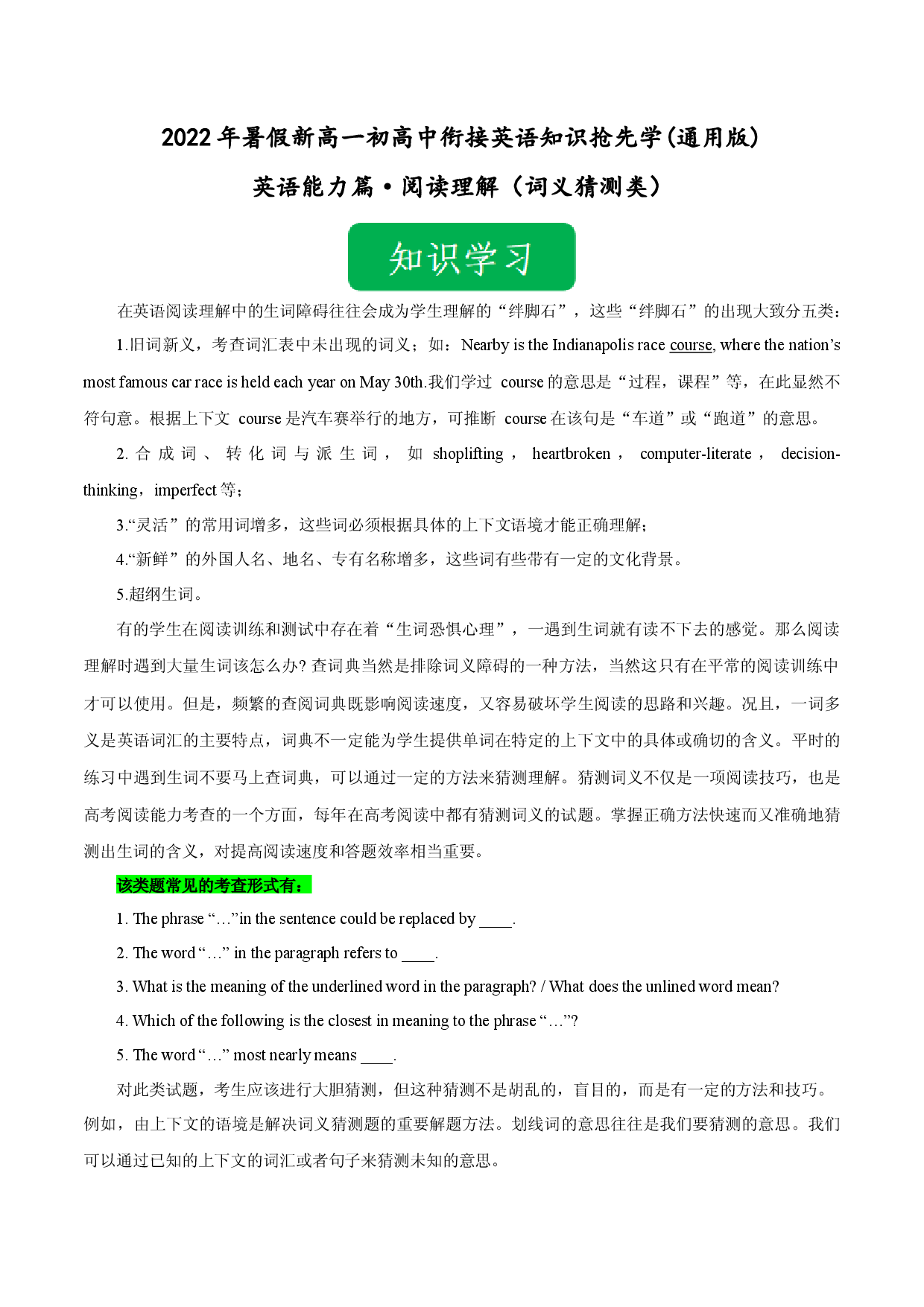 Day 20 阅读理解之词句猜测类题-2022年暑假新高一【初高中衔接】必备英语知识抢先学(通用版).docx 第1页