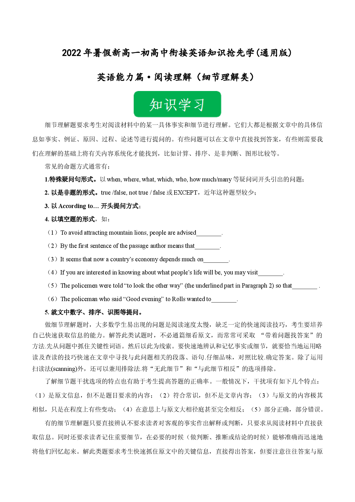 Day 17 阅读理解之细节理解题-2022年暑假新高一【初高中衔接】必备英语知识抢先学(通用版).docx 第1页