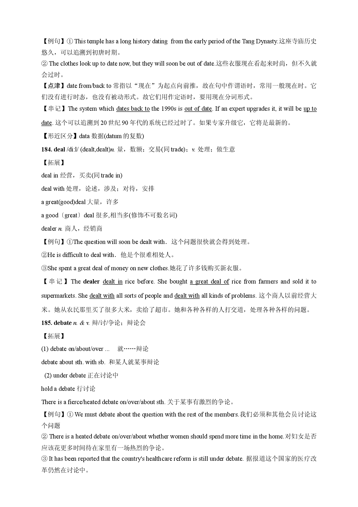 Day 10【词汇拓展+练习】-35天全面突破高考英语3500考纲核心高频词.docx 第2页