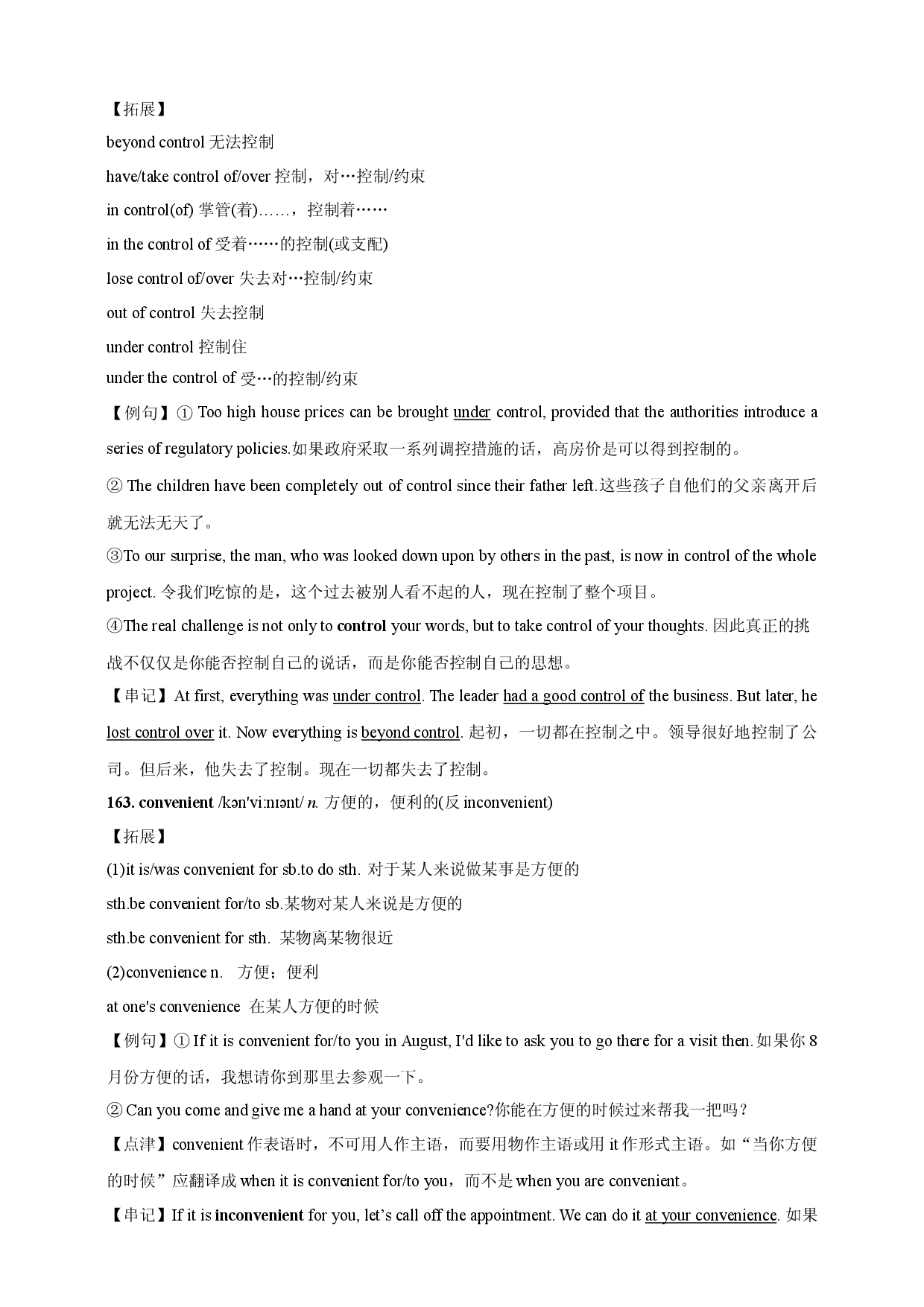 Day 9【词汇拓展+练习】-35天全面突破高考英语3500考纲核心高频词.docx 第2页