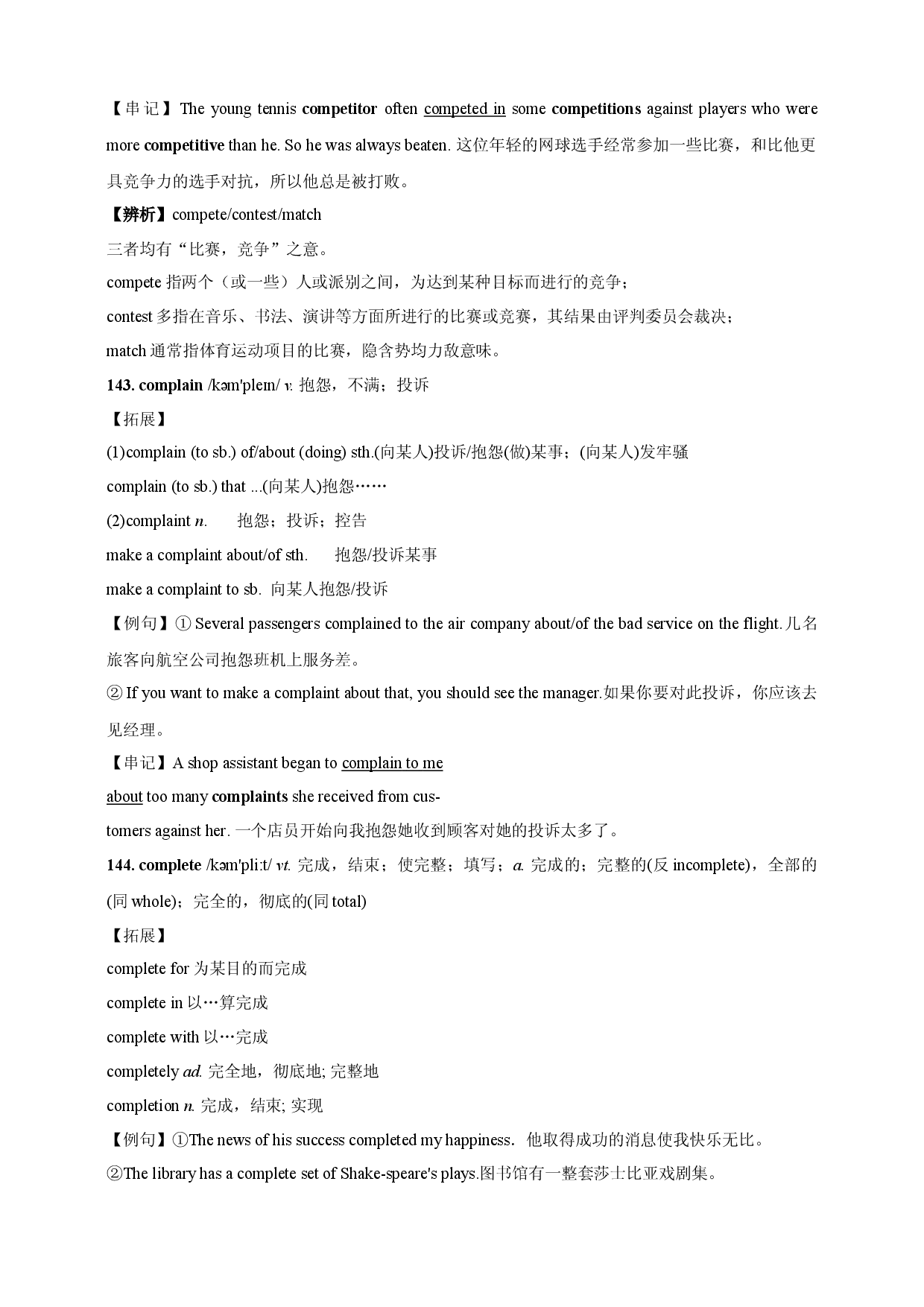 Day 8【词汇拓展+练习】-35天全面突破高考英语3500考纲核心高频词.docx 第2页