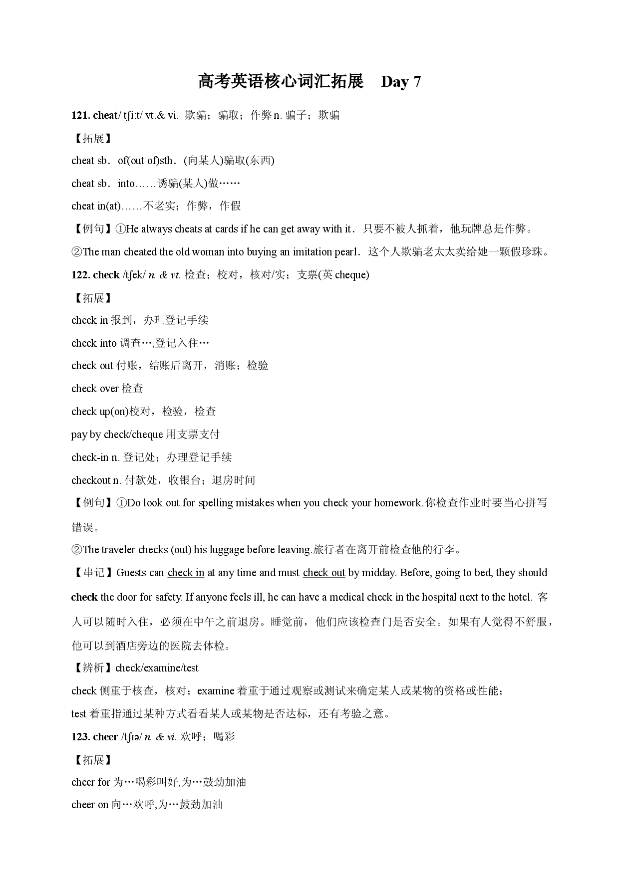 Day 7【词汇拓展+练习】-35天全面突破高考英语3500考纲核心高频词.docx 第1页