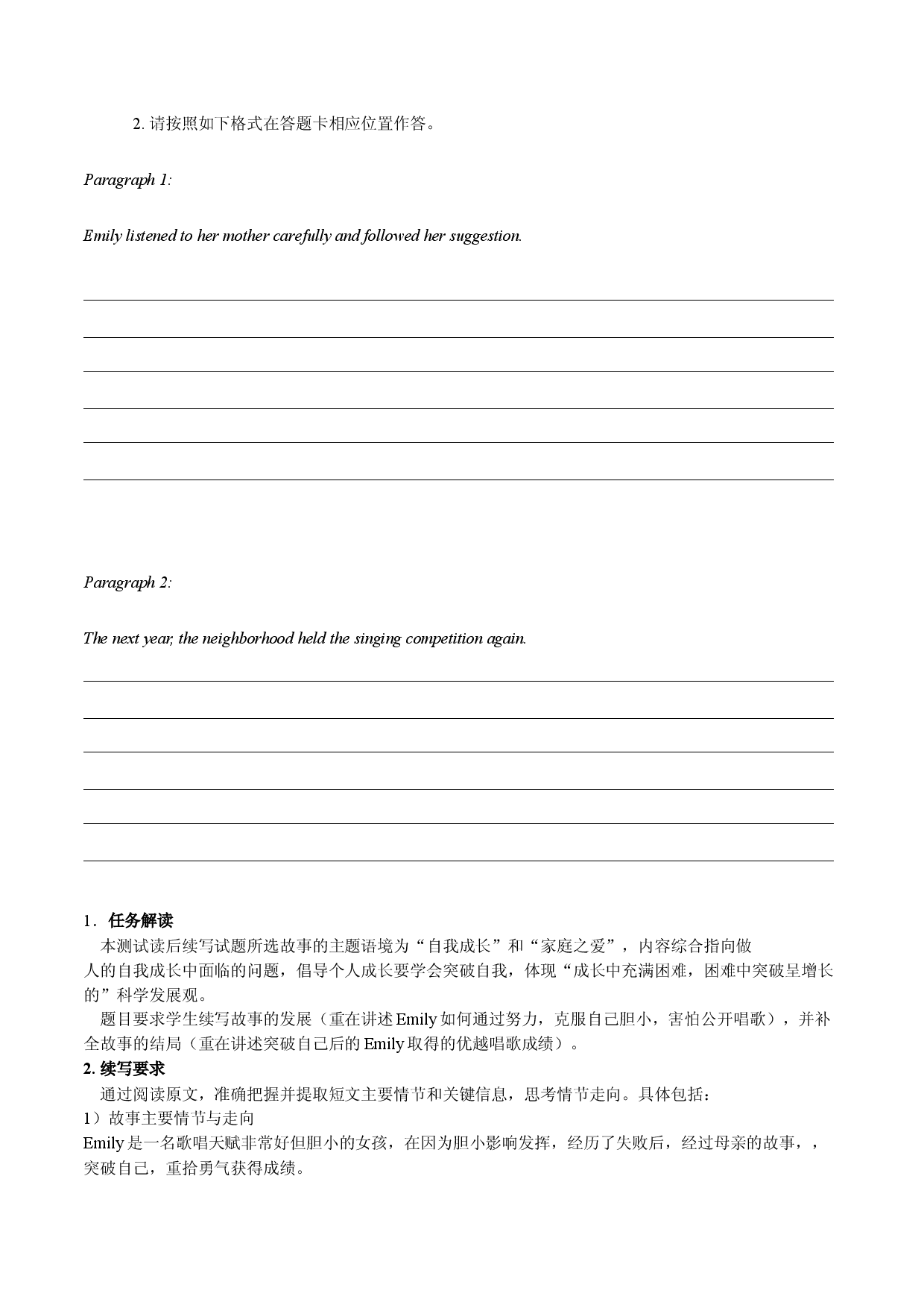 2022年新高考英语读后续写押题与评分标准精析-3.docx 第2页