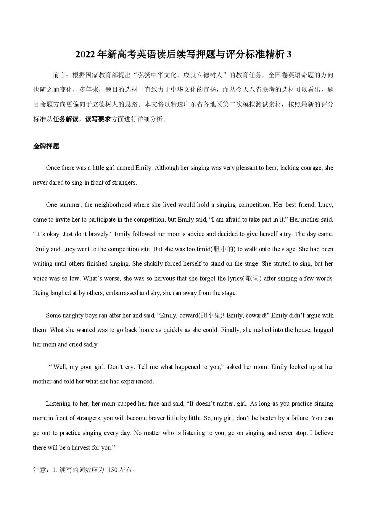 2022年新高考英语读后续写押题与评分标准精析-3.docx 第1页