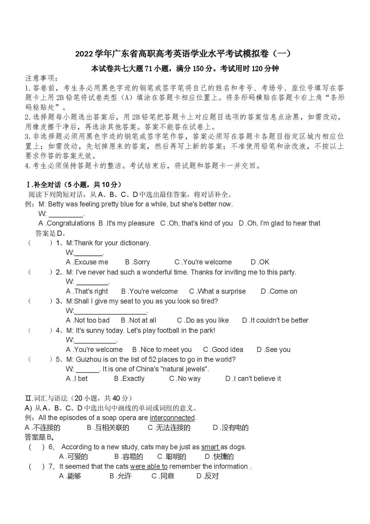 2022年广东省高职高考英语学业水平考试模拟卷（一）.docx 第1页