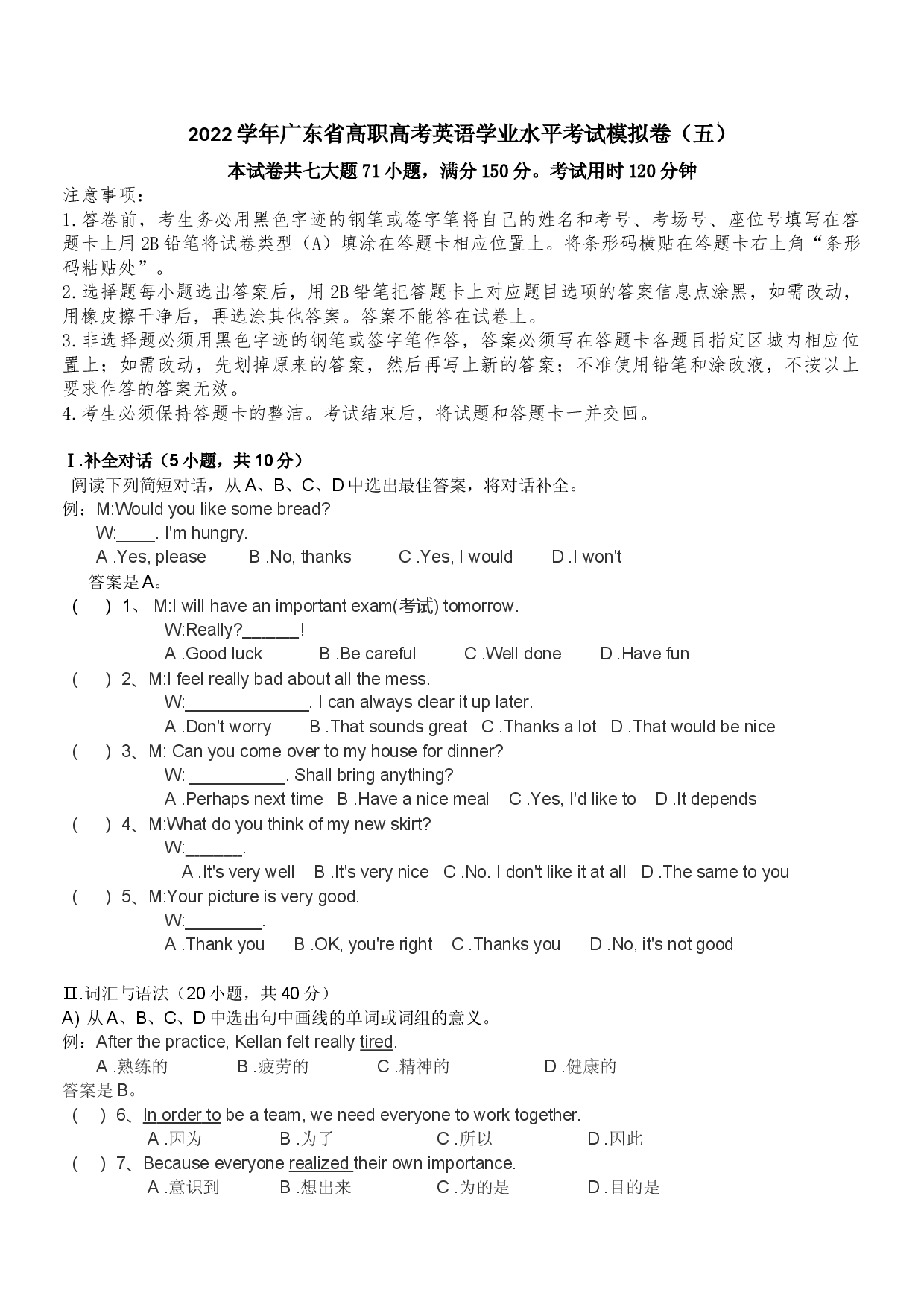 2022年广东省高职高考英语学业水平考试模拟卷（五）.docx 第1页