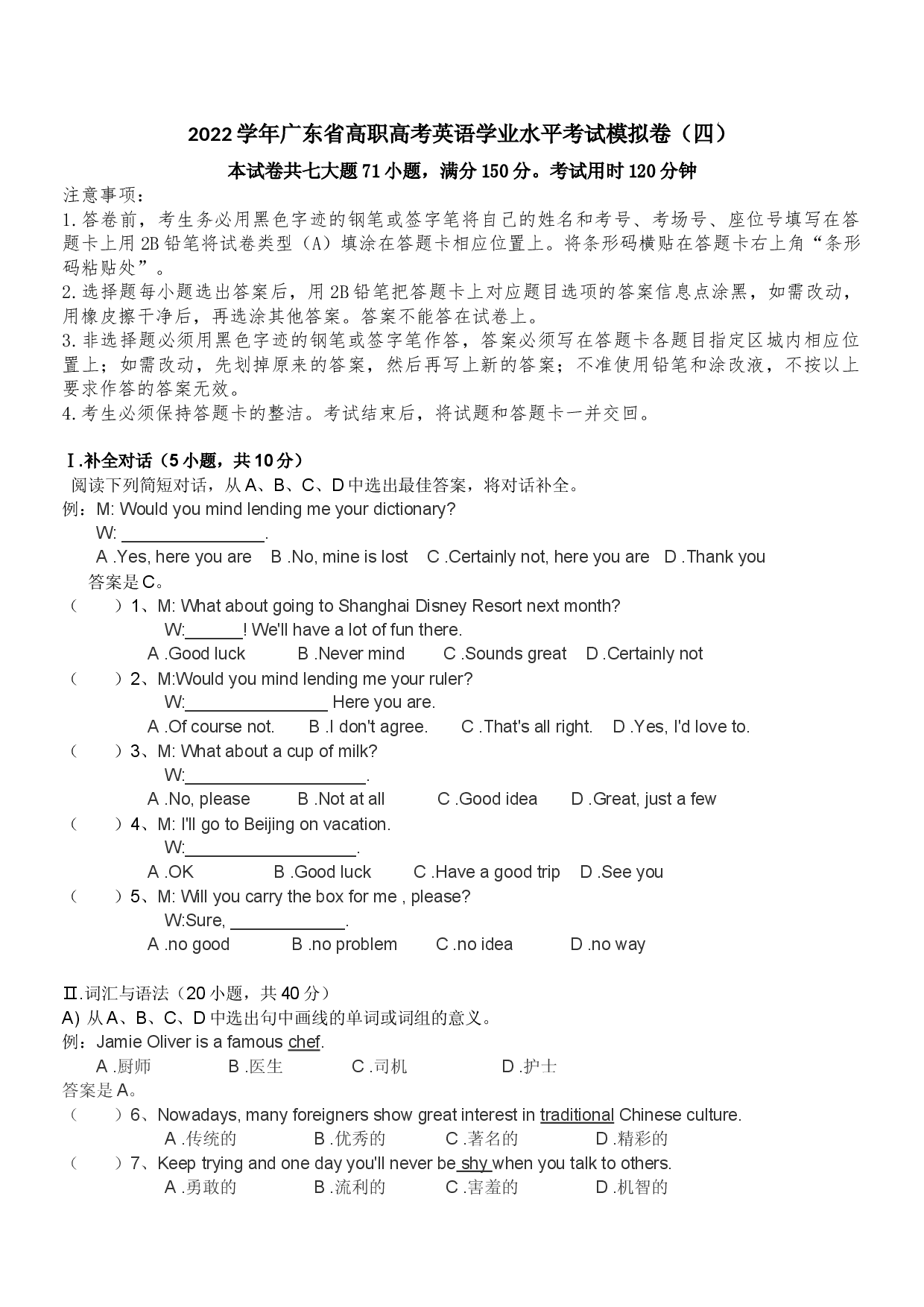 2022年广东省高职高考英语学业水平考试模拟卷（四）.docx 第1页