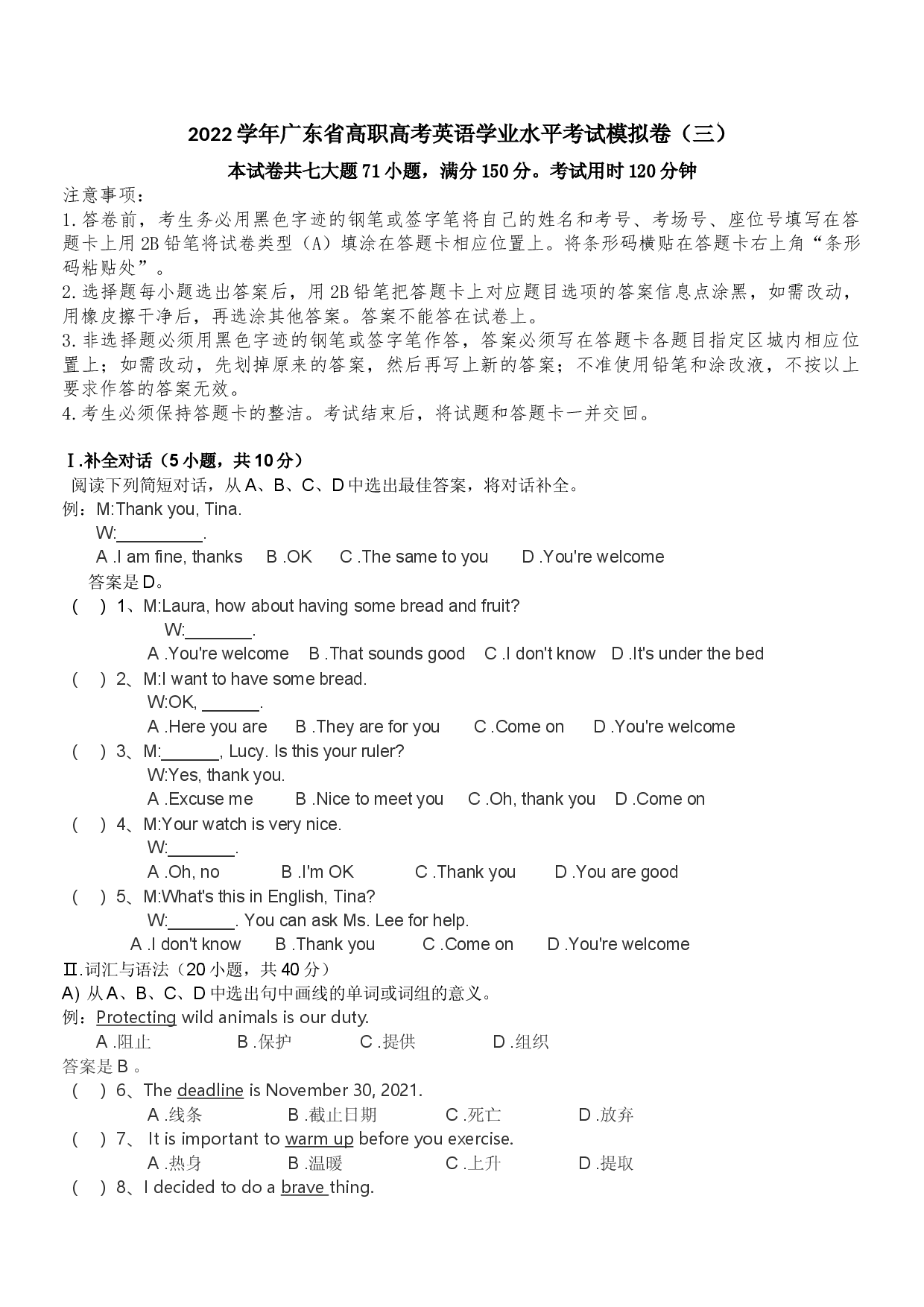 2022年广东省高职高考英语学业水平考试模拟卷（三）.docx 第1页