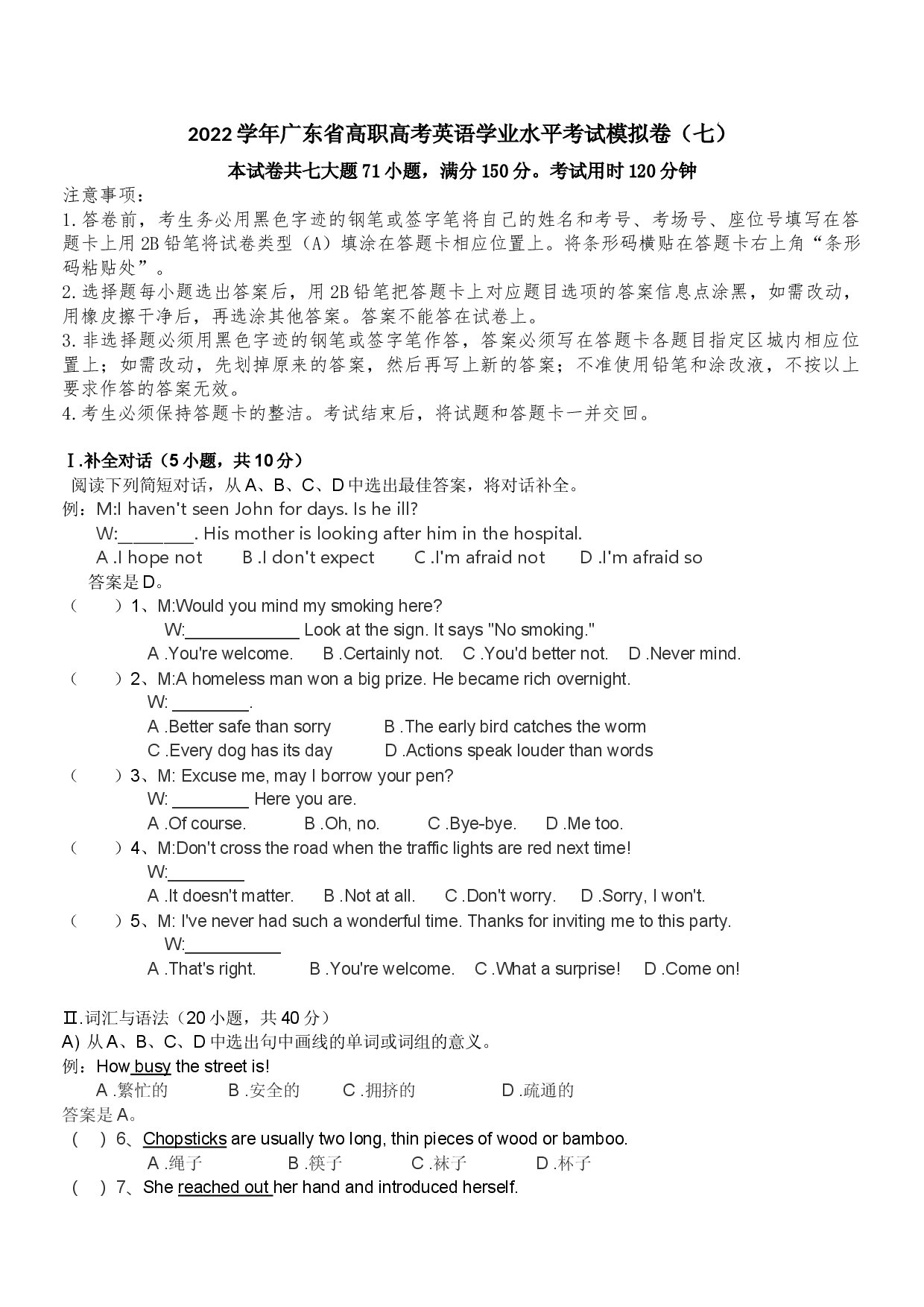 2022年广东省高职高考英语学业水平考试模拟卷（七）.docx 第1页