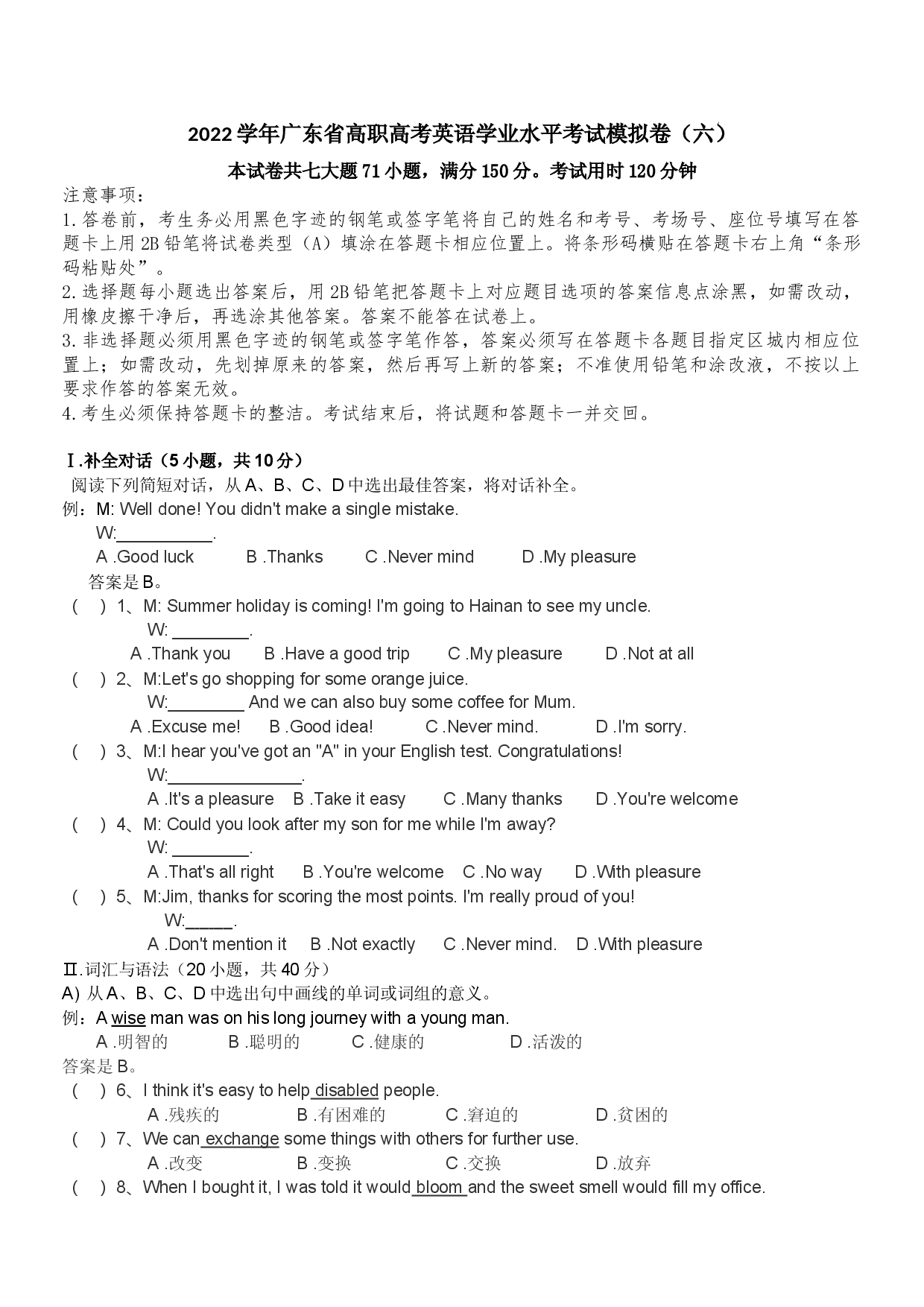 2022年广东省高职高考英语学业水平考试模拟卷（六）.docx 第1页