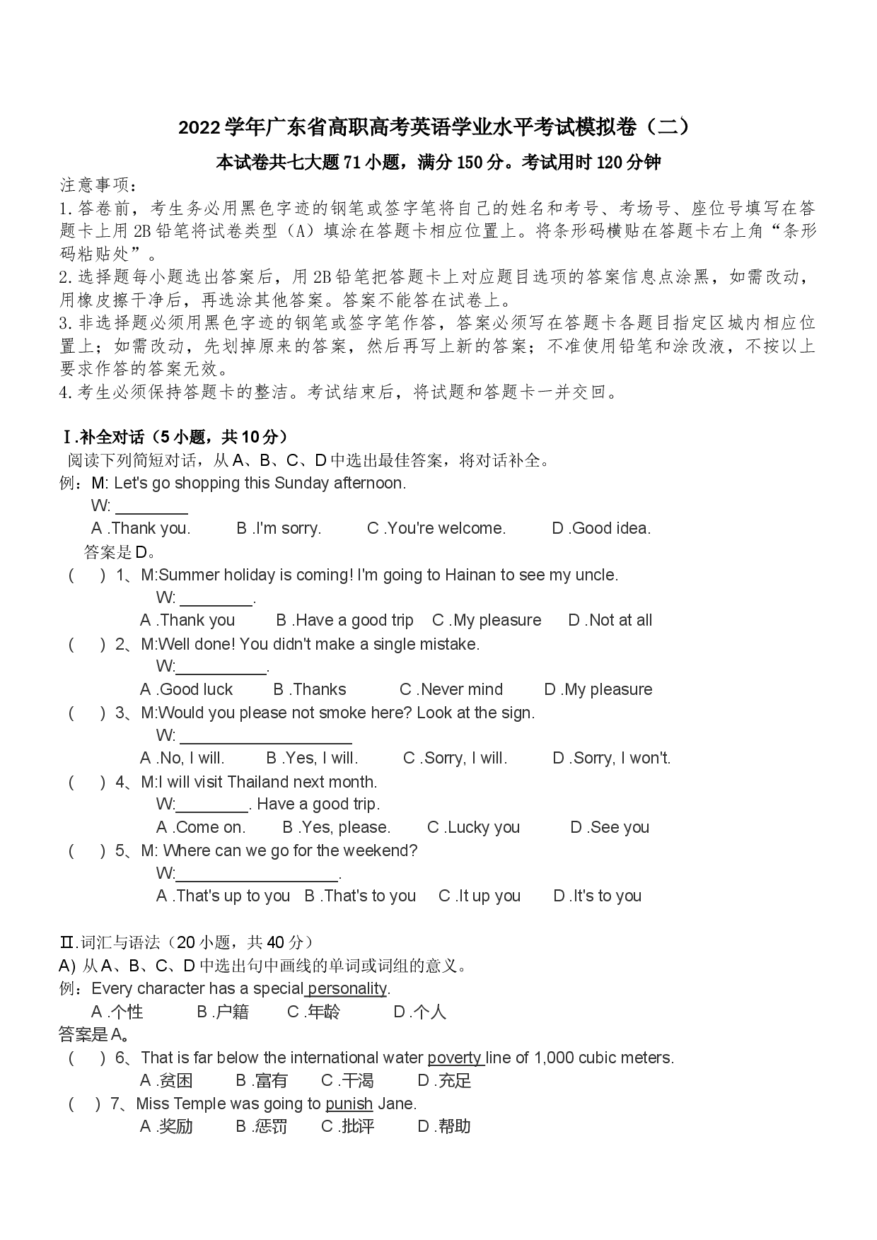 2022年广东省高职高考英语学业水平考试模拟卷（二）.docx 第1页